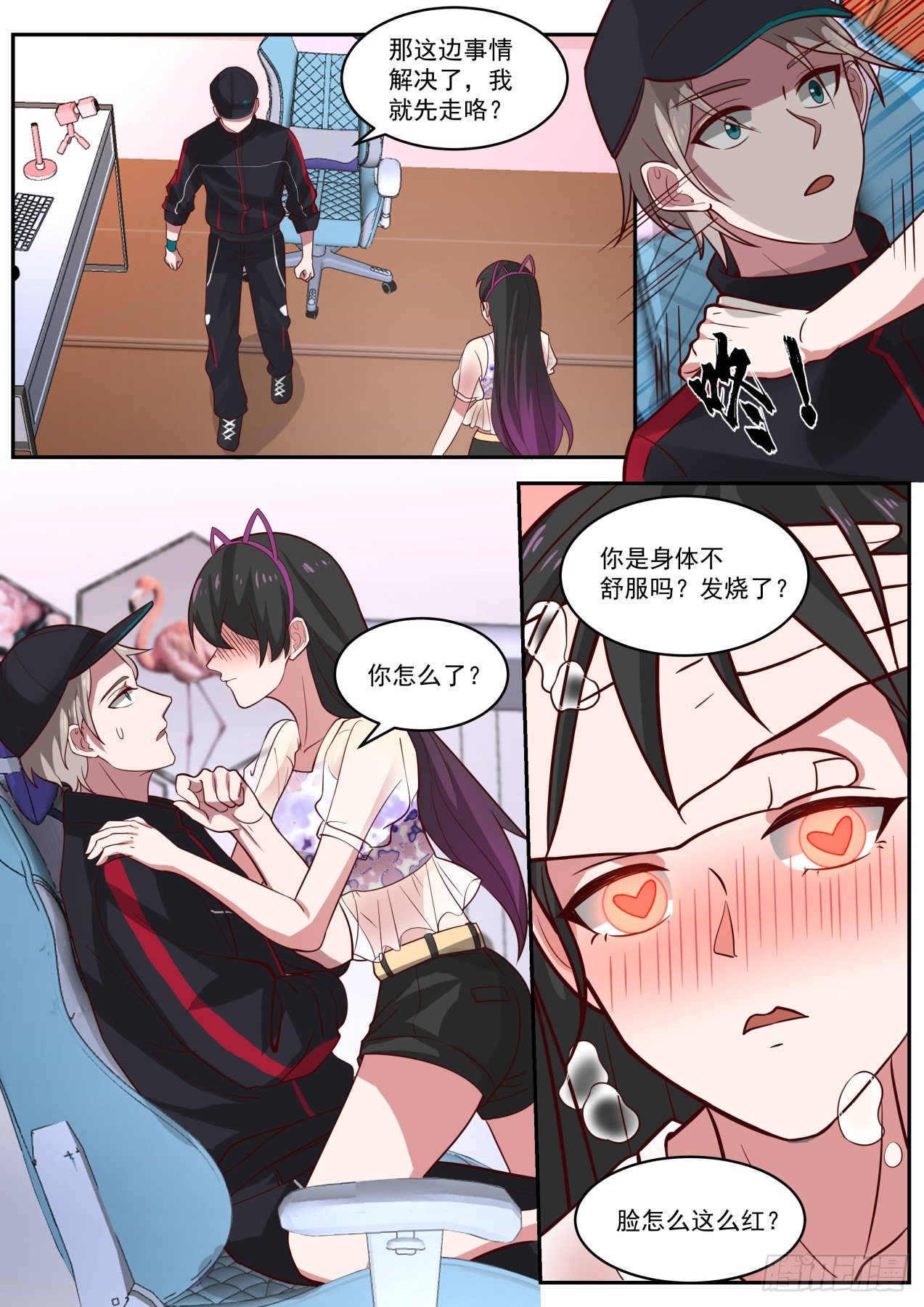 我送快递有神豪奖励漫画,洁身自好2图