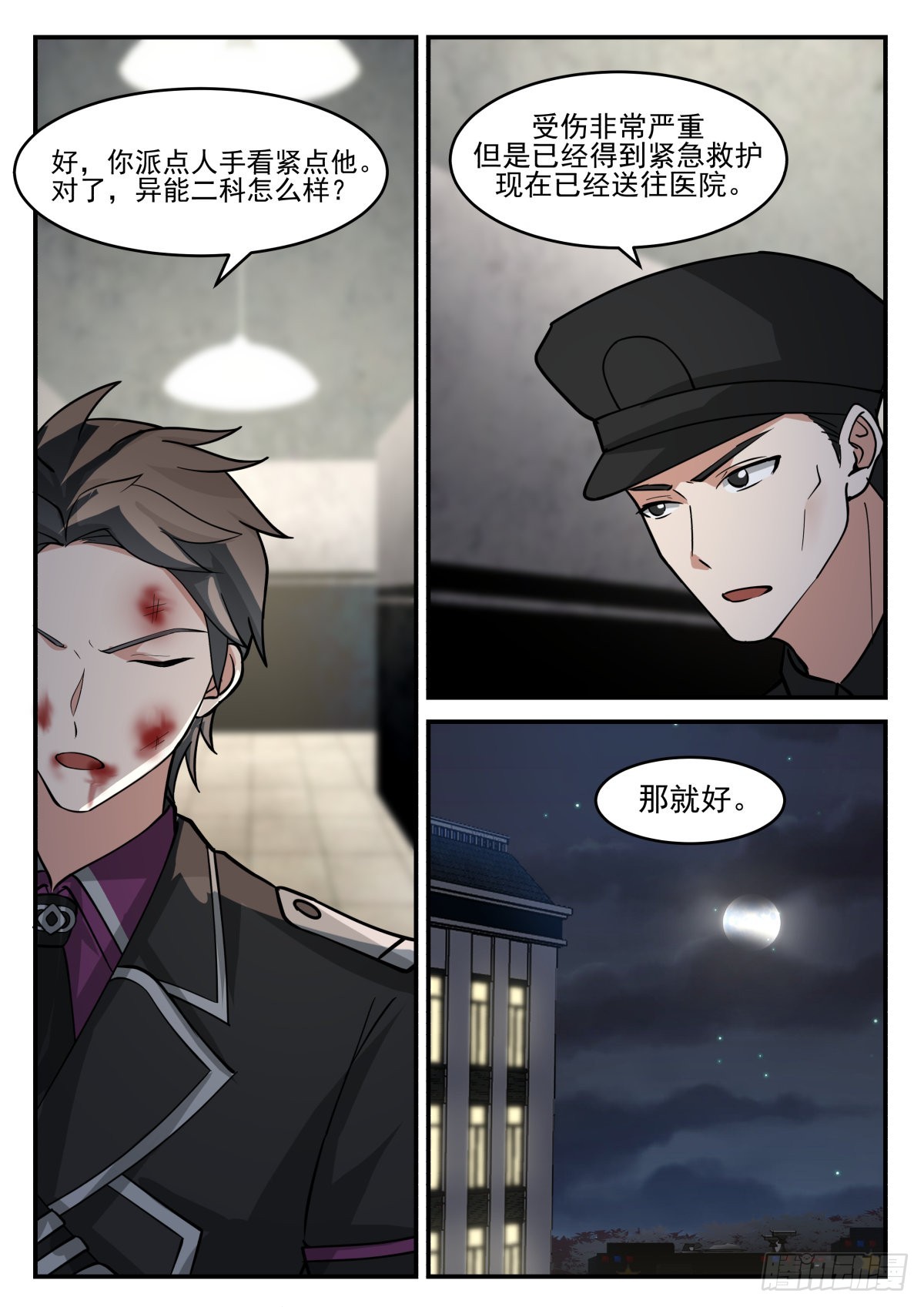 我送快递有神豪奖励漫画,无人身亡2图
