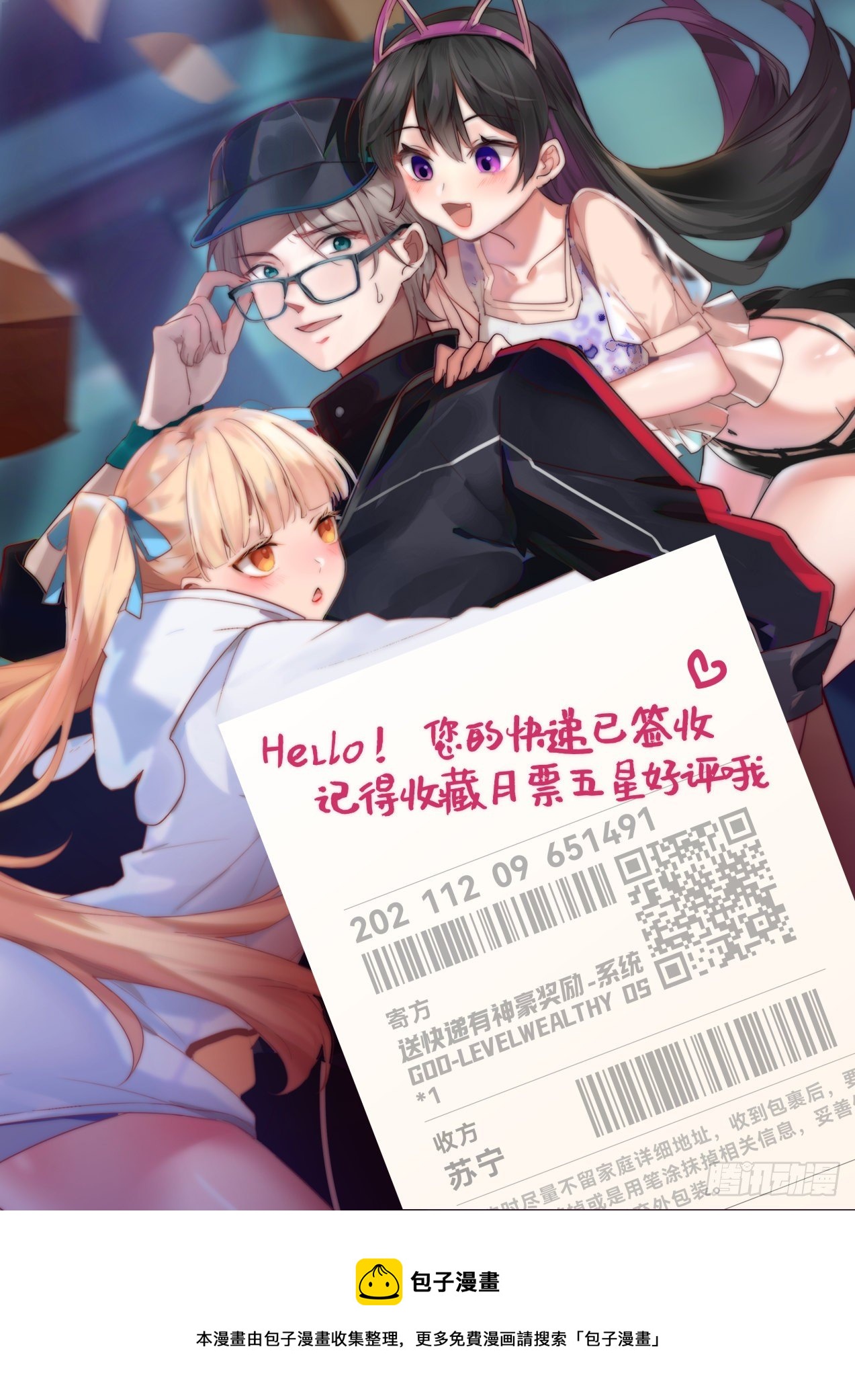 我送快递有神豪奖励漫画,洁身自好2图
