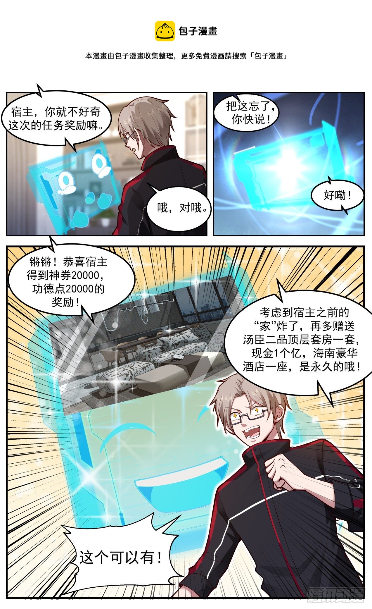 我送快递有神豪奖励漫画,高速上的碰瓷1图