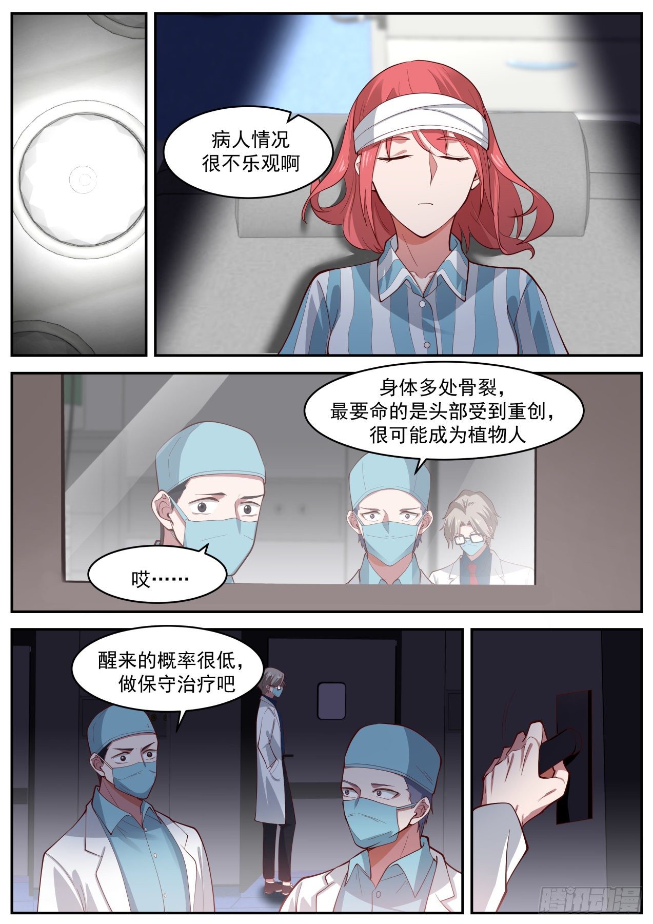 我送快递有神豪奖励漫画,邓文文2图