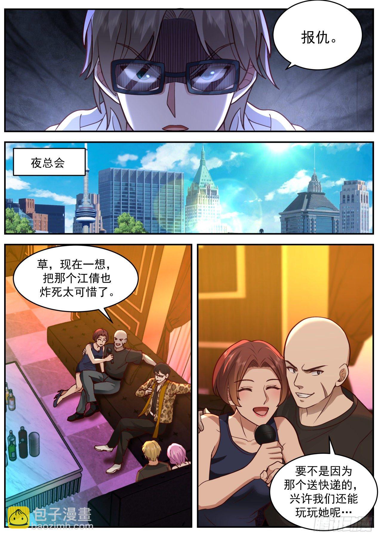 我送快递有神豪奖励漫画,阴谋1图