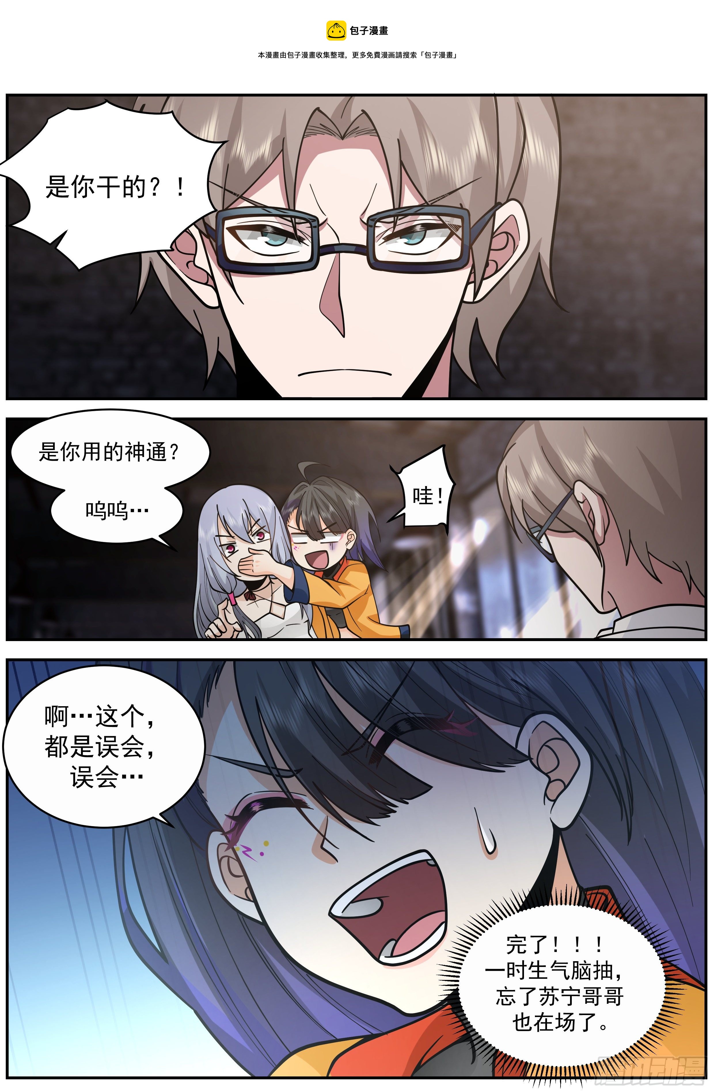 我送快递有神豪奖励漫画,有条子1图