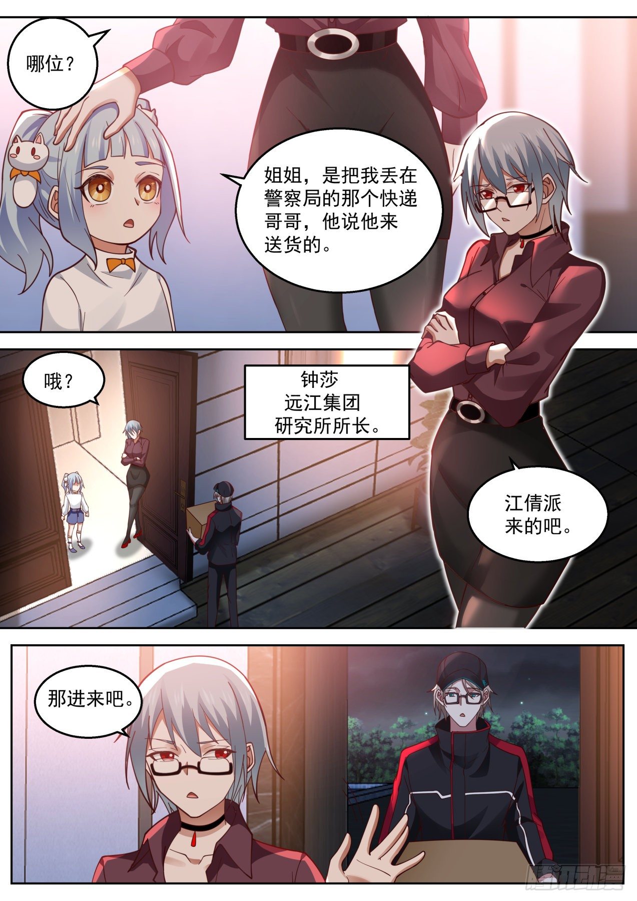 我送快递有神豪奖励漫画,机智的苏宁1图