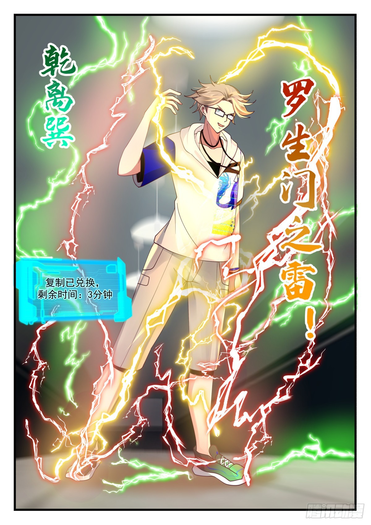 我送快递有神豪奖励漫画,雷之力2图