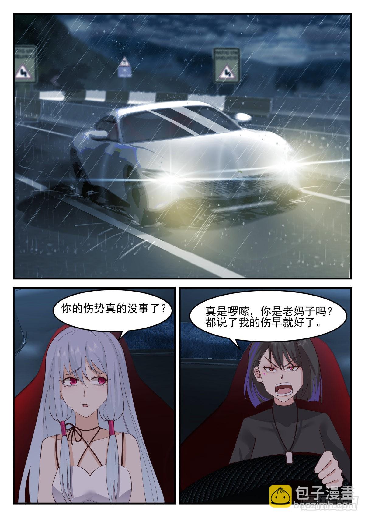 我送快递有神豪奖励漫画,幕后黑手1图