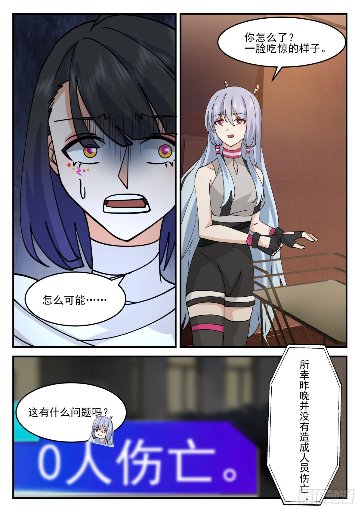 我送快递有神豪奖励漫画,无人身亡1图