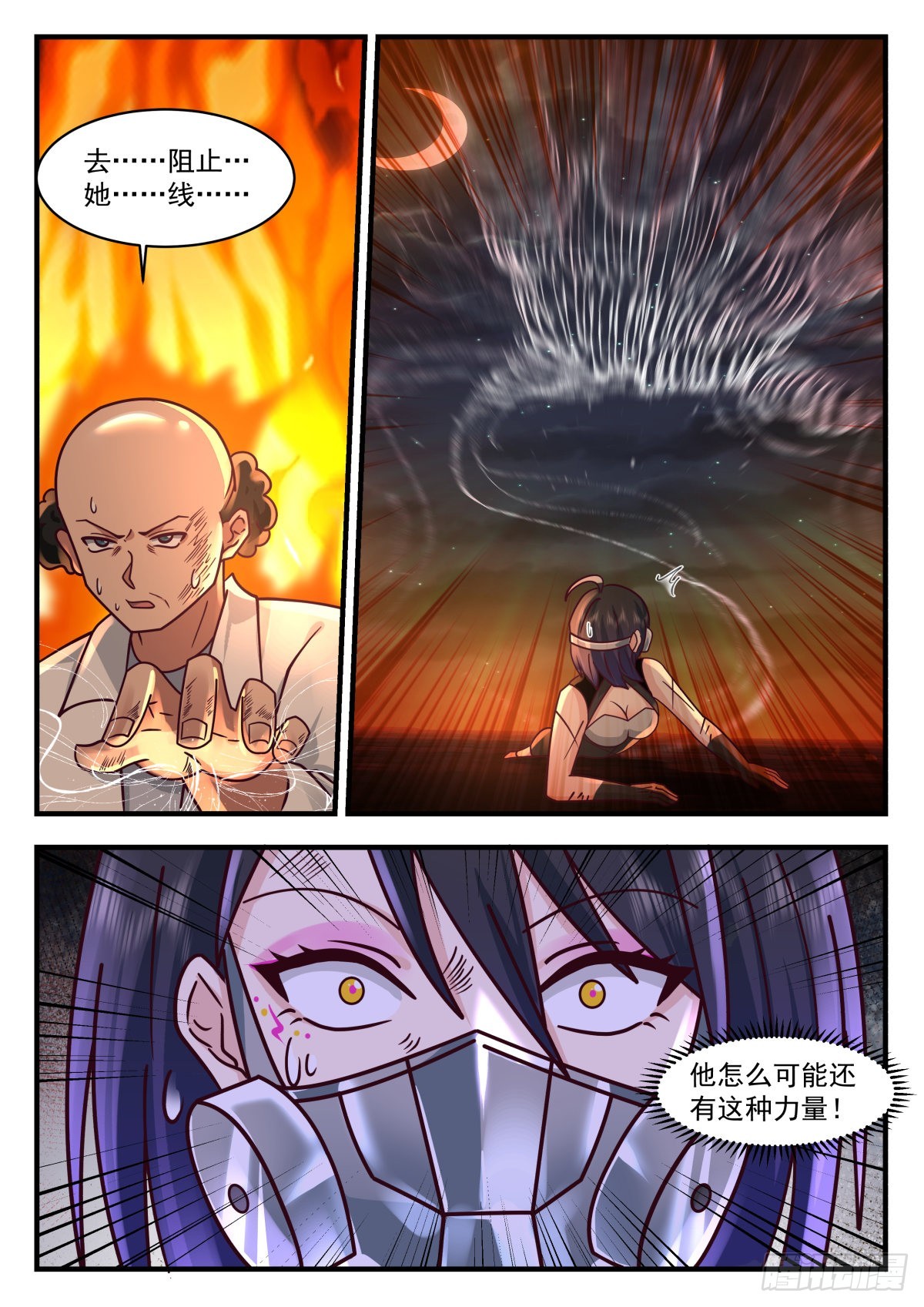 我送快递有神豪奖励漫画,熄不掉的怒火2图