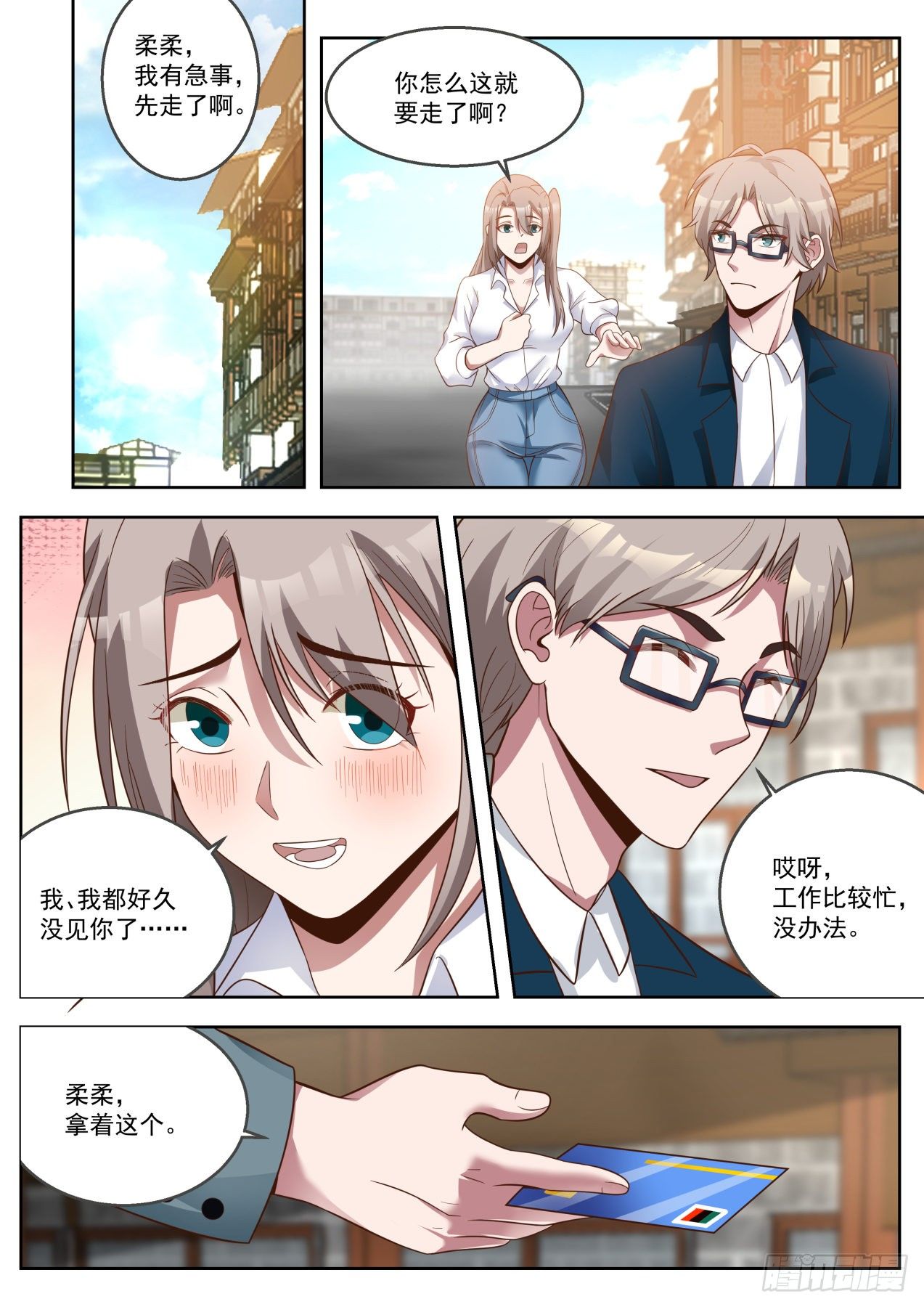 我送快递有神豪奖励漫画,那就赔钱咯2图