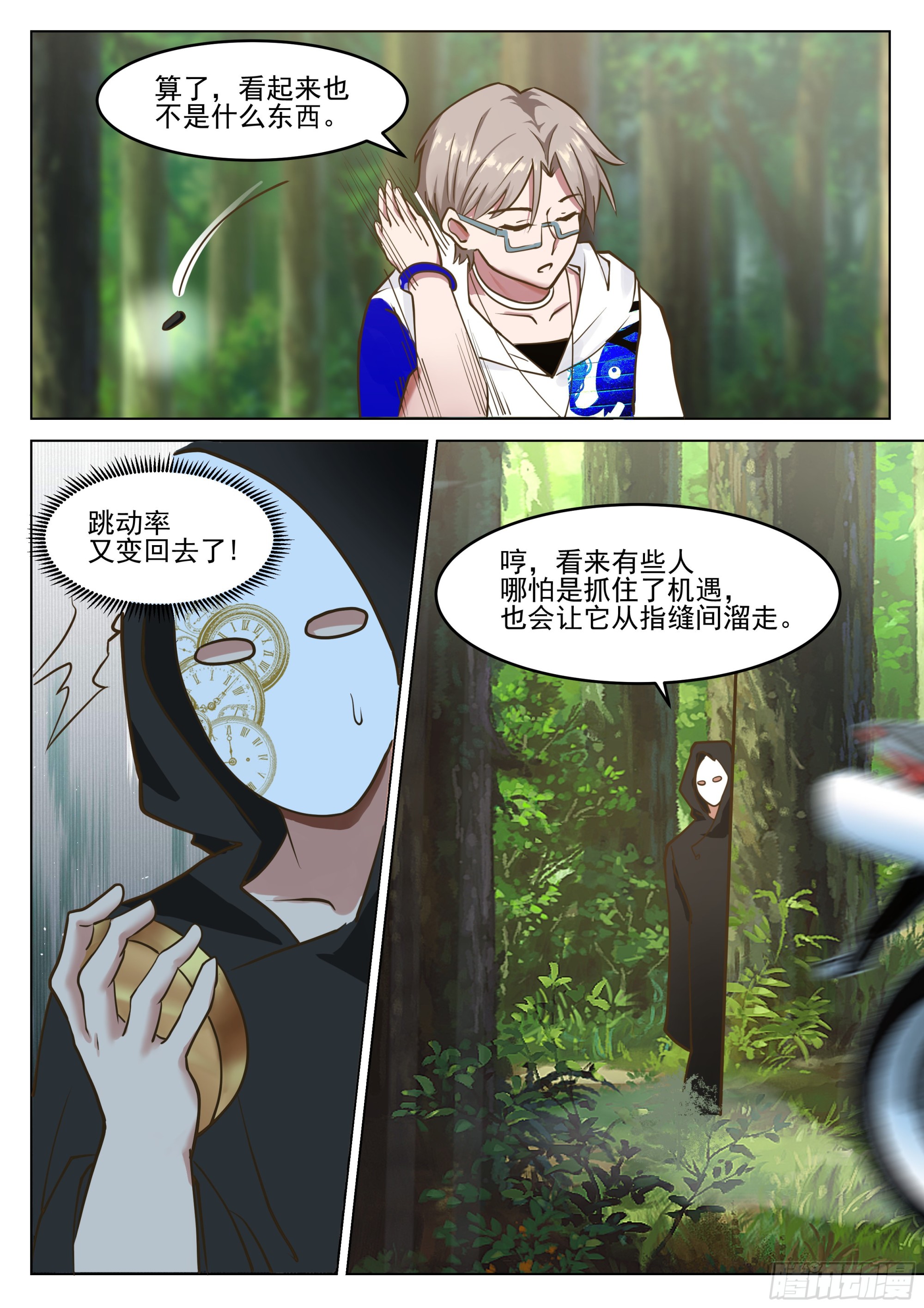 我送快递有神豪奖励漫画,跳动率0.00031图