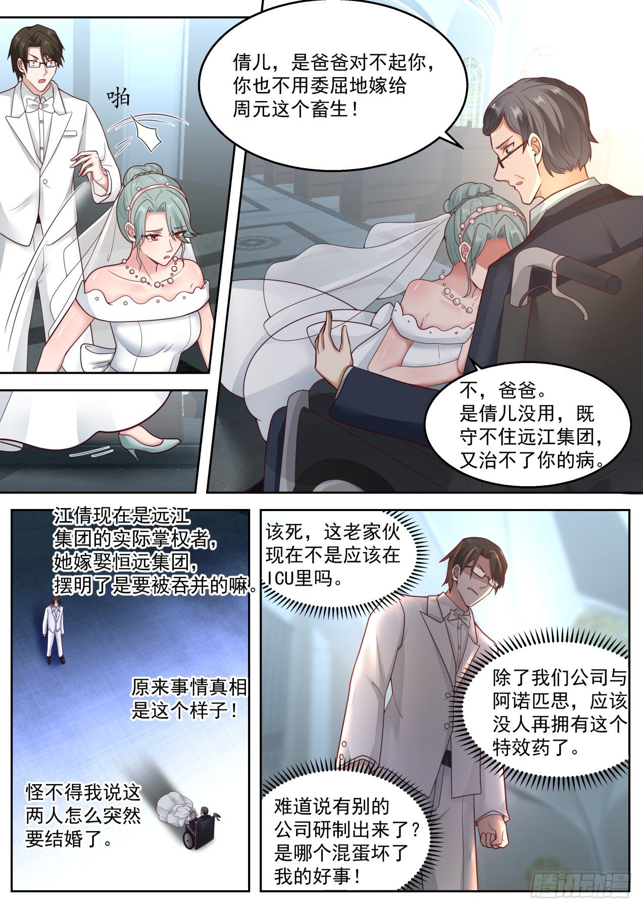 我送快递有神豪奖励漫画,抢婚1图