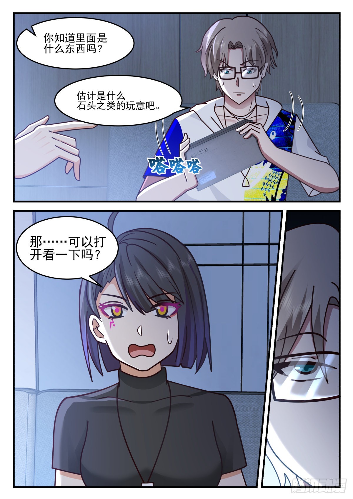 我送快递有神豪奖励漫画,使命必达1图