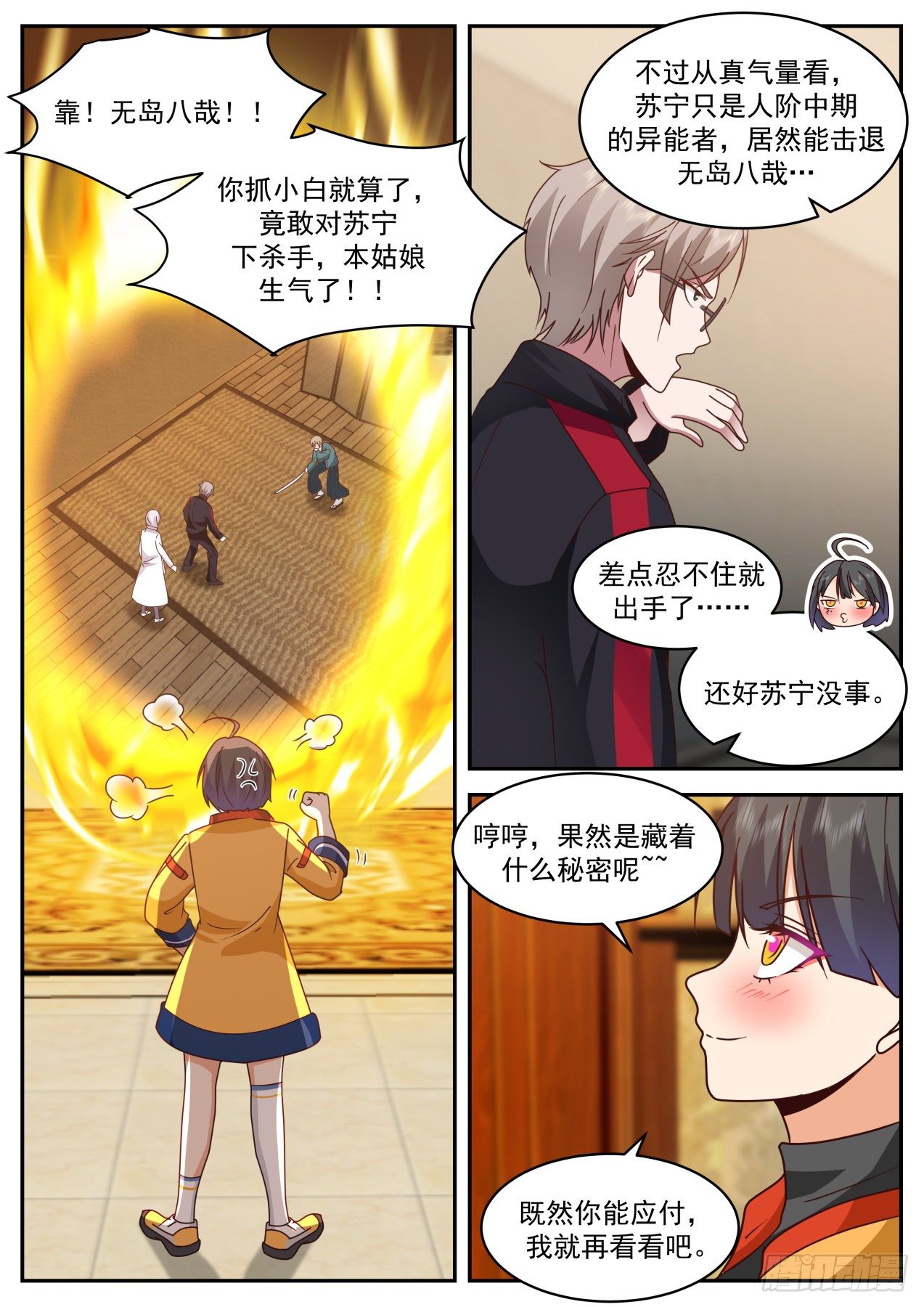 我送快递有神豪奖励漫画,系统的妙用2图