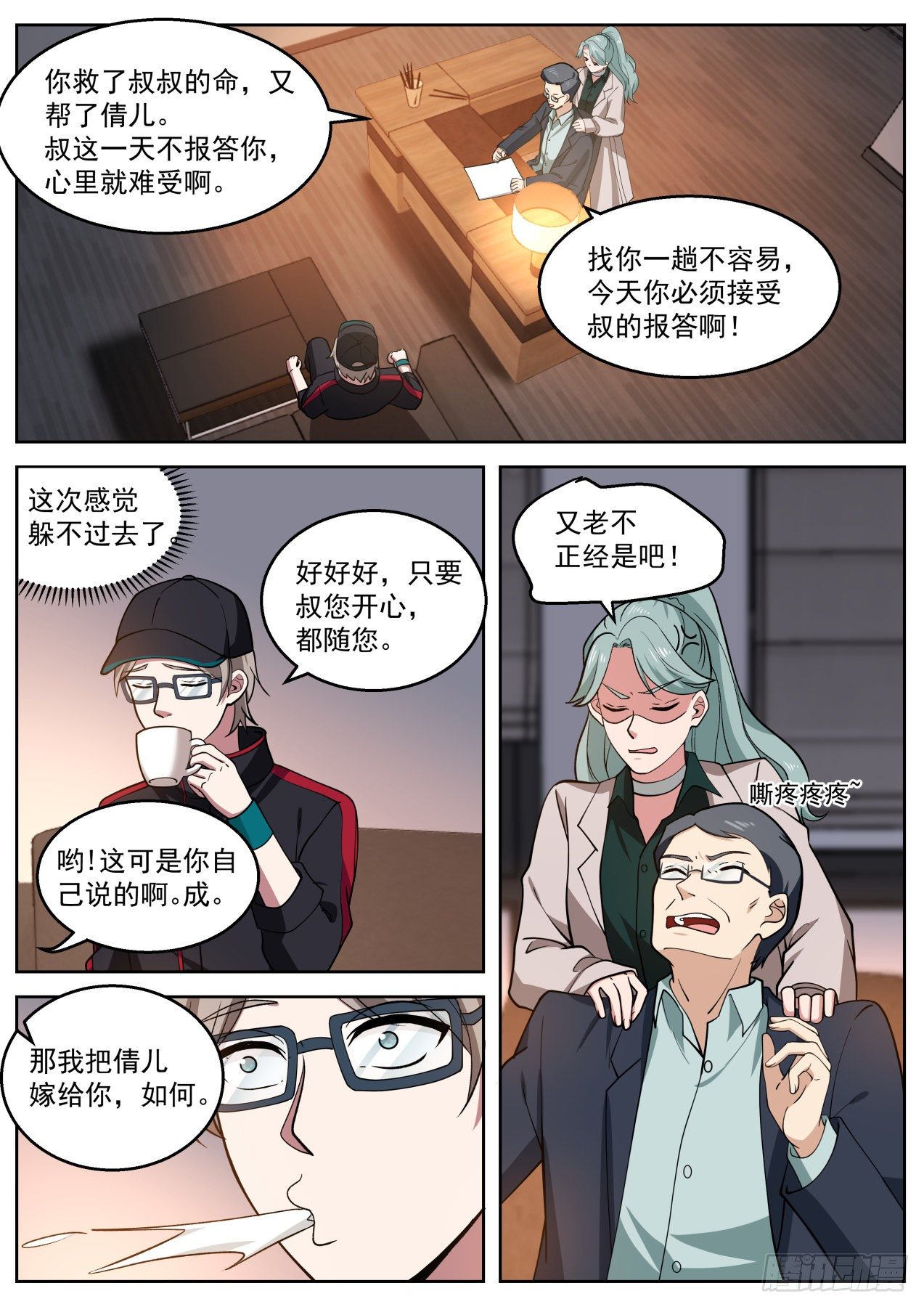我送快递有神豪奖励漫画,卖身契2图