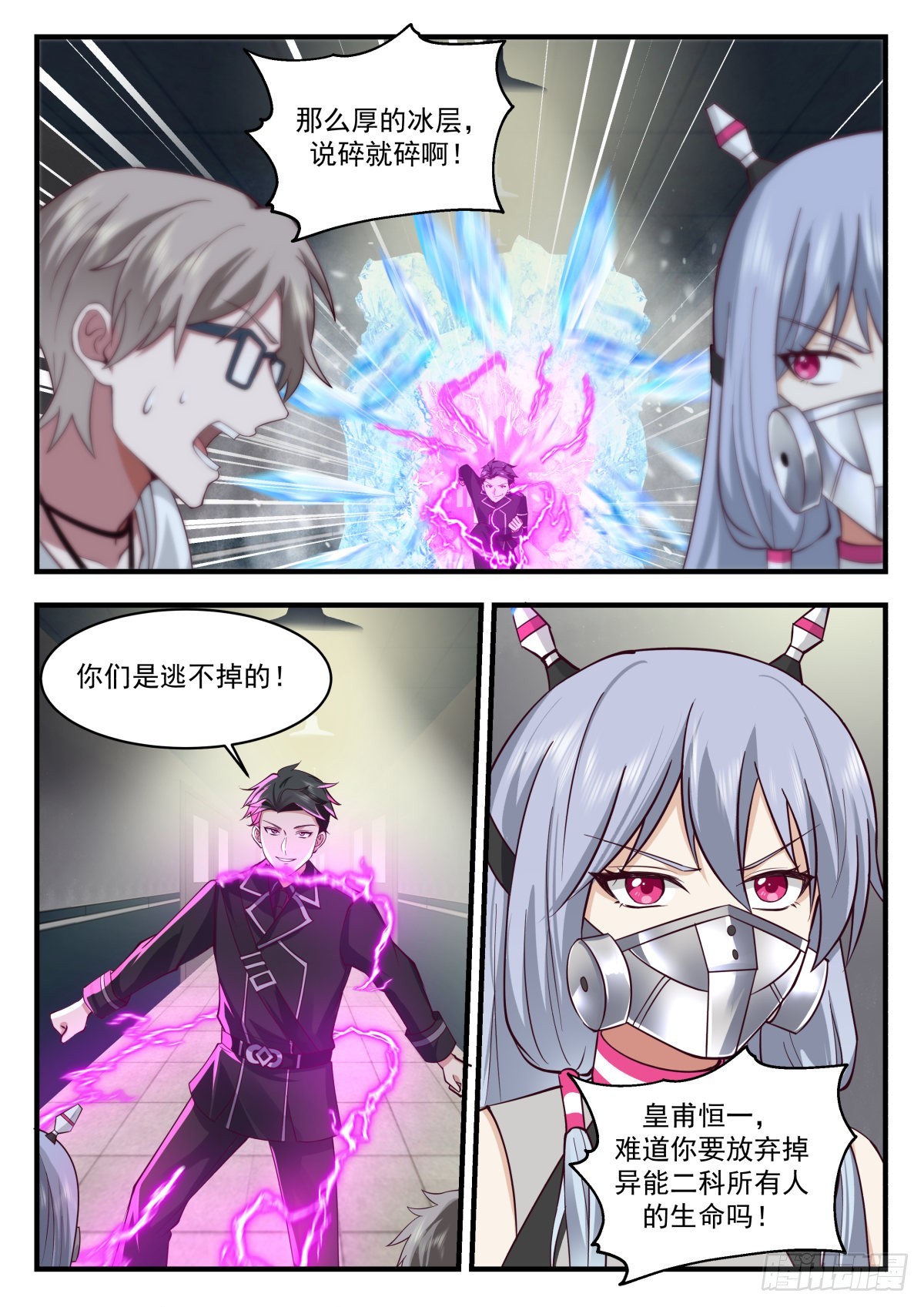 我送快递有神豪奖励漫画,二选一2图