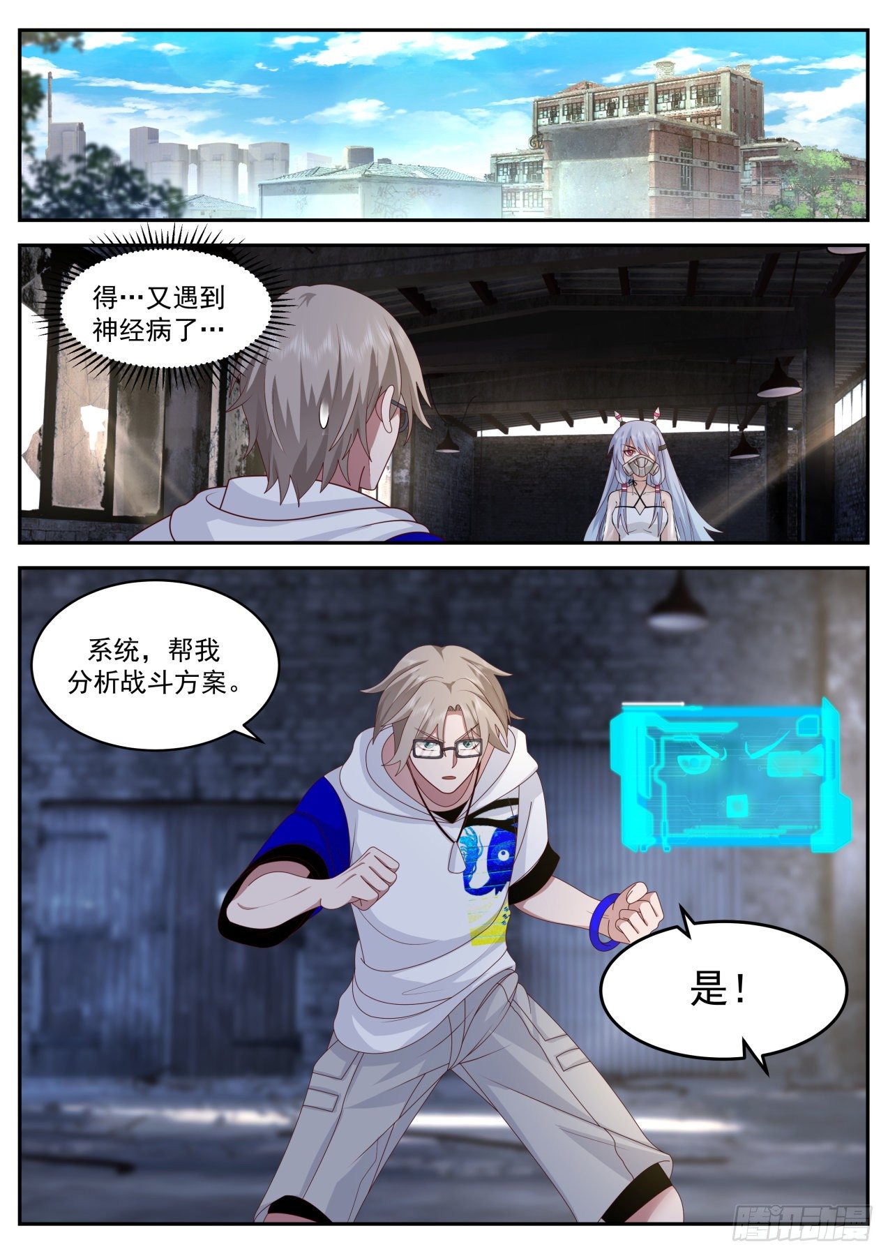 我送快递有神豪奖励漫画,都是套路2图