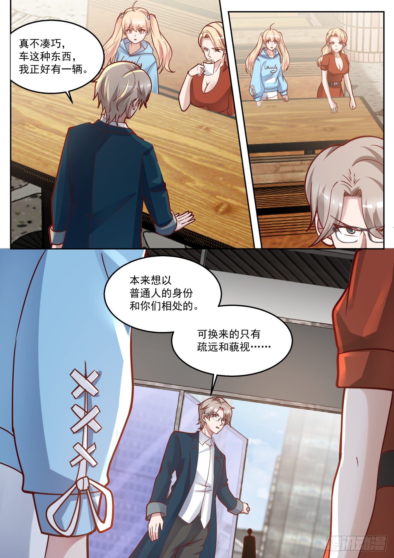 我送快递有神豪奖励漫画,别爱我没结果1图