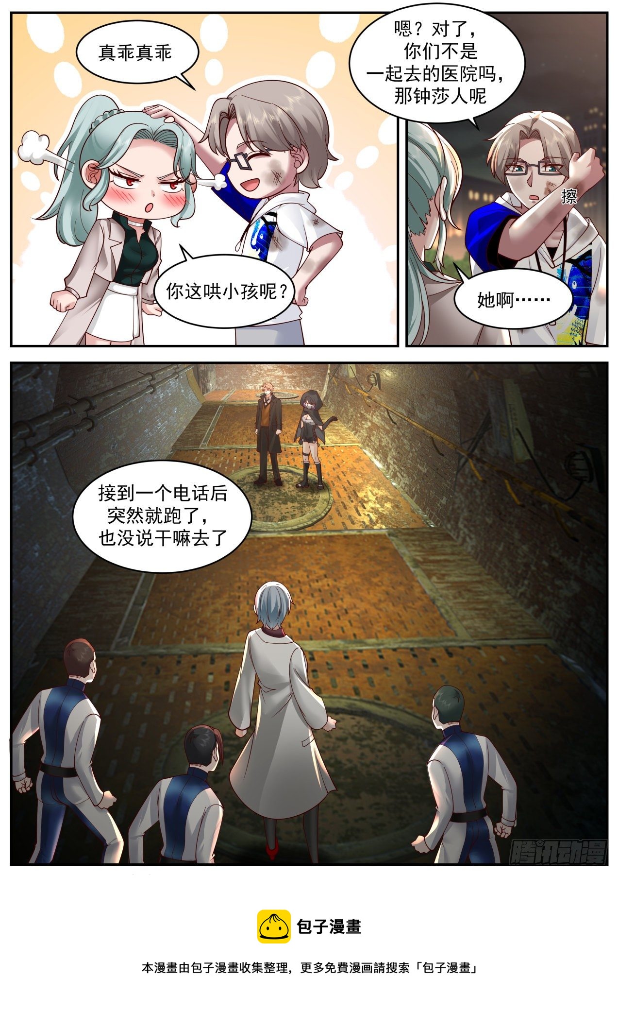 我送快递有神豪奖励漫画,激战1图