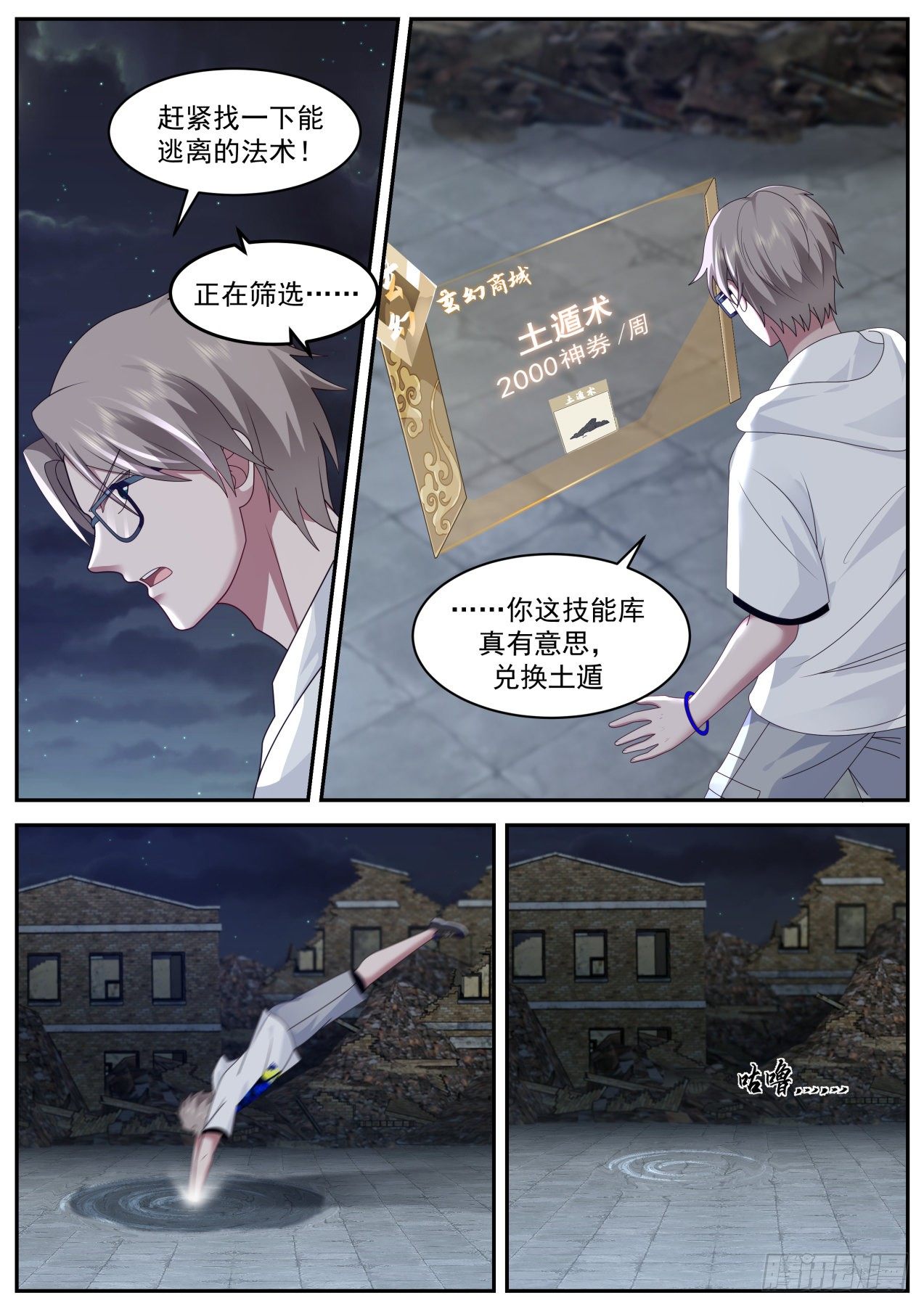 我送快递有神豪奖励漫画,双线撤退2图