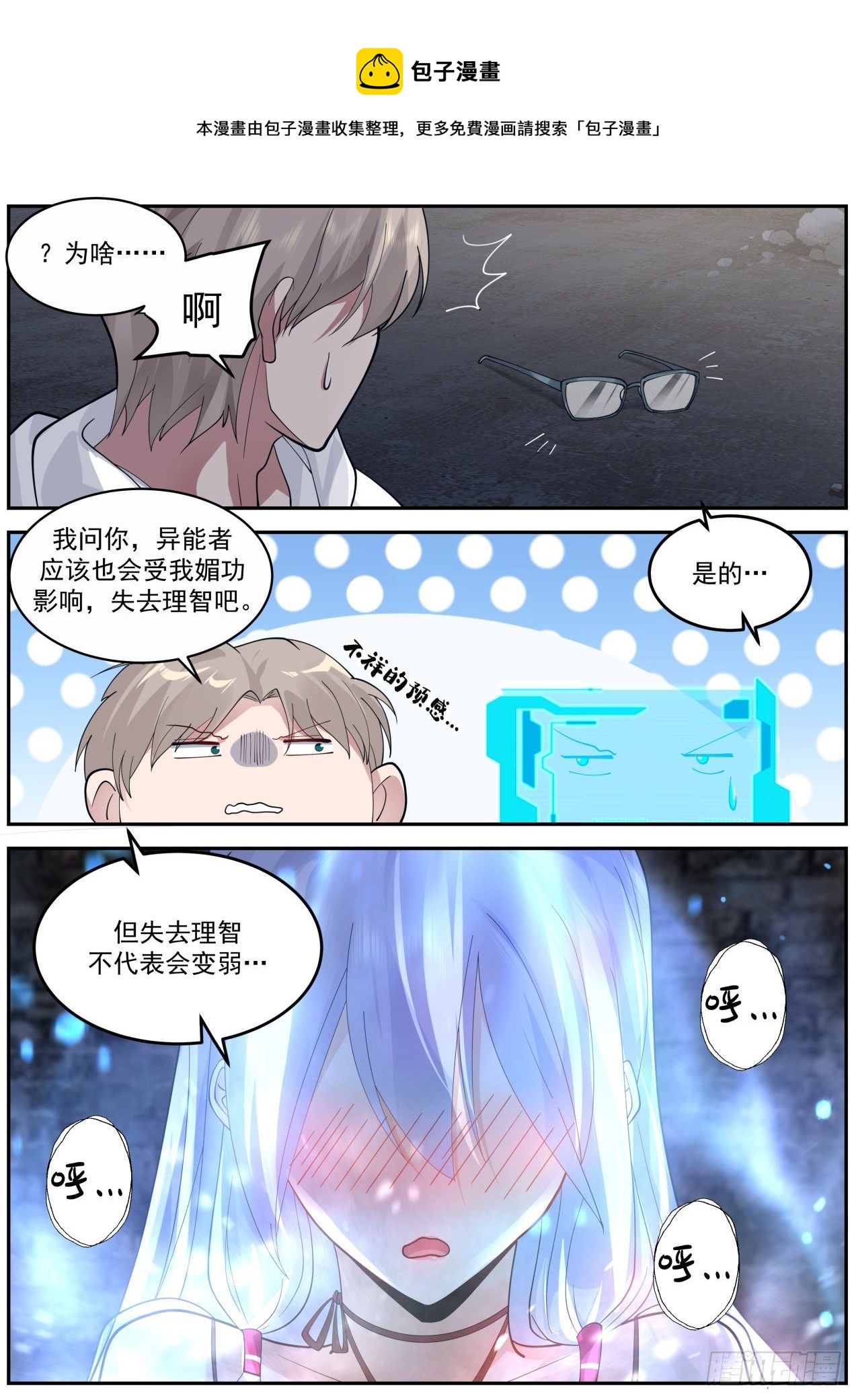 我送快递有神豪奖励漫画,计划失算1图