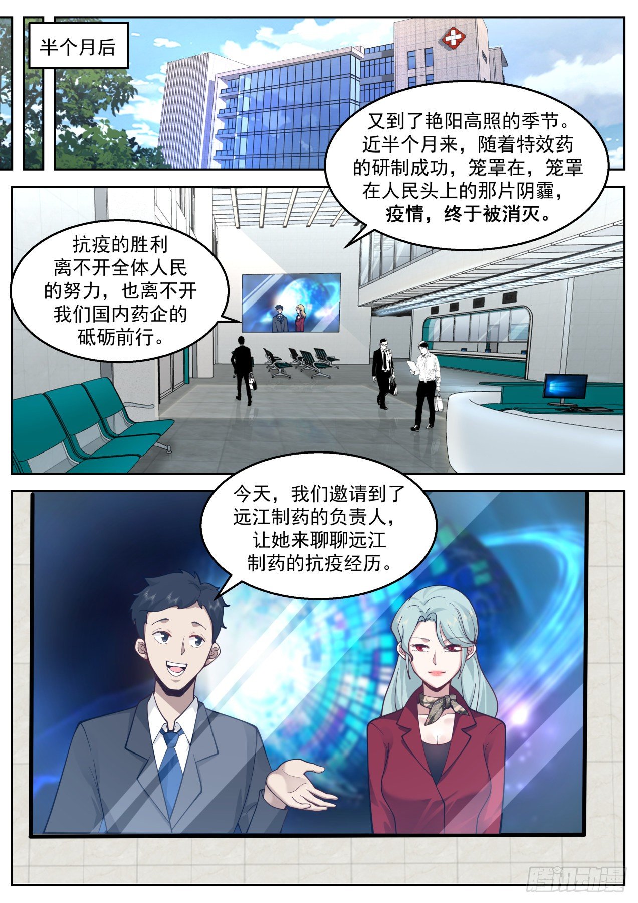 我送快递有神豪奖励漫画,高速上的碰瓷2图