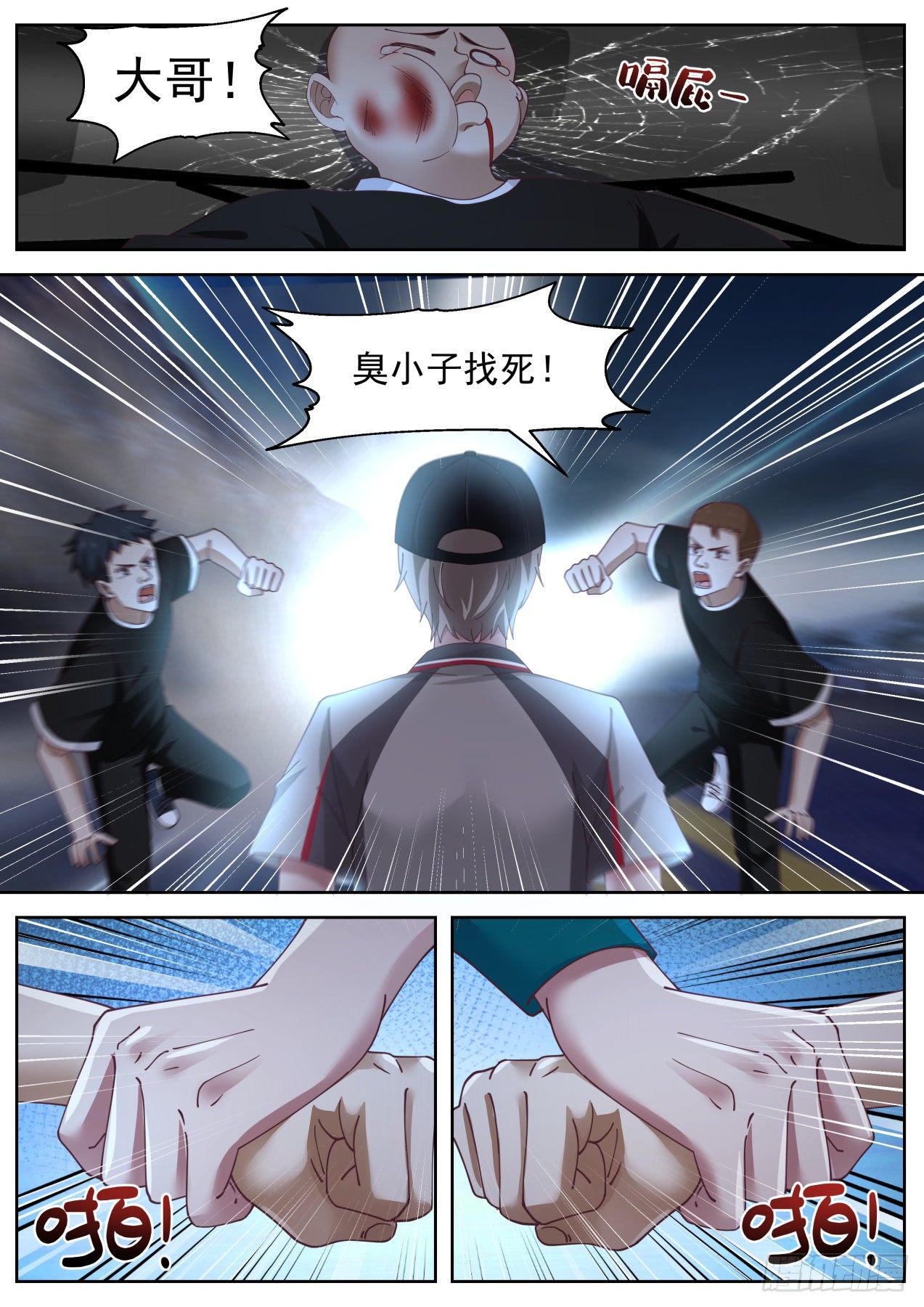 我送快递有神豪奖励漫画,简单点1图