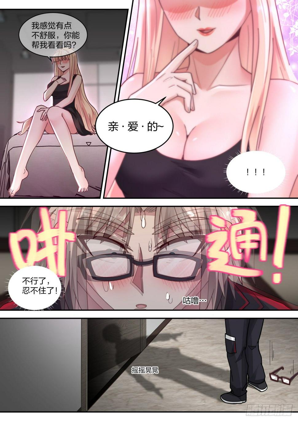 我送快递有神豪奖励漫画,老药新用2图