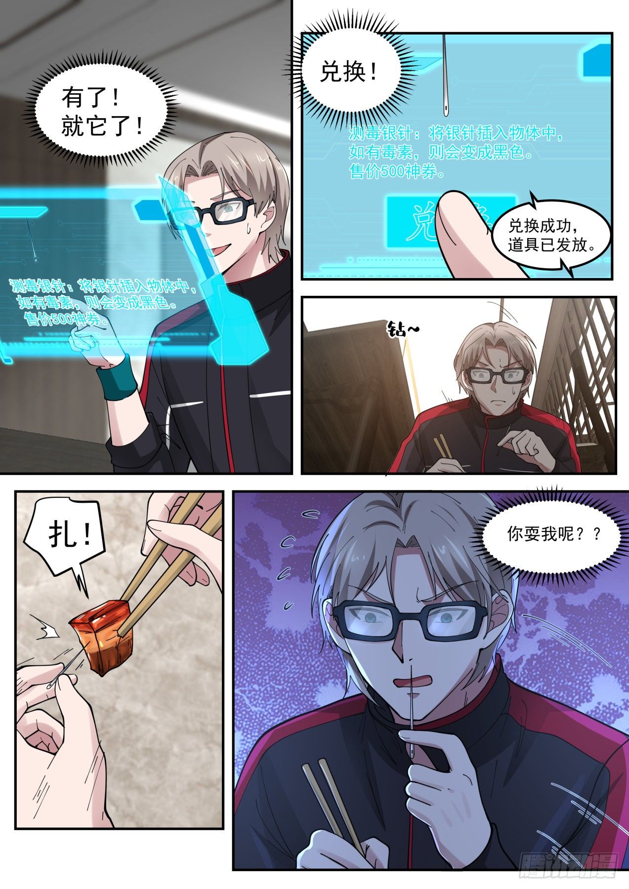 我送快递有神豪奖励漫画,危险危险1图