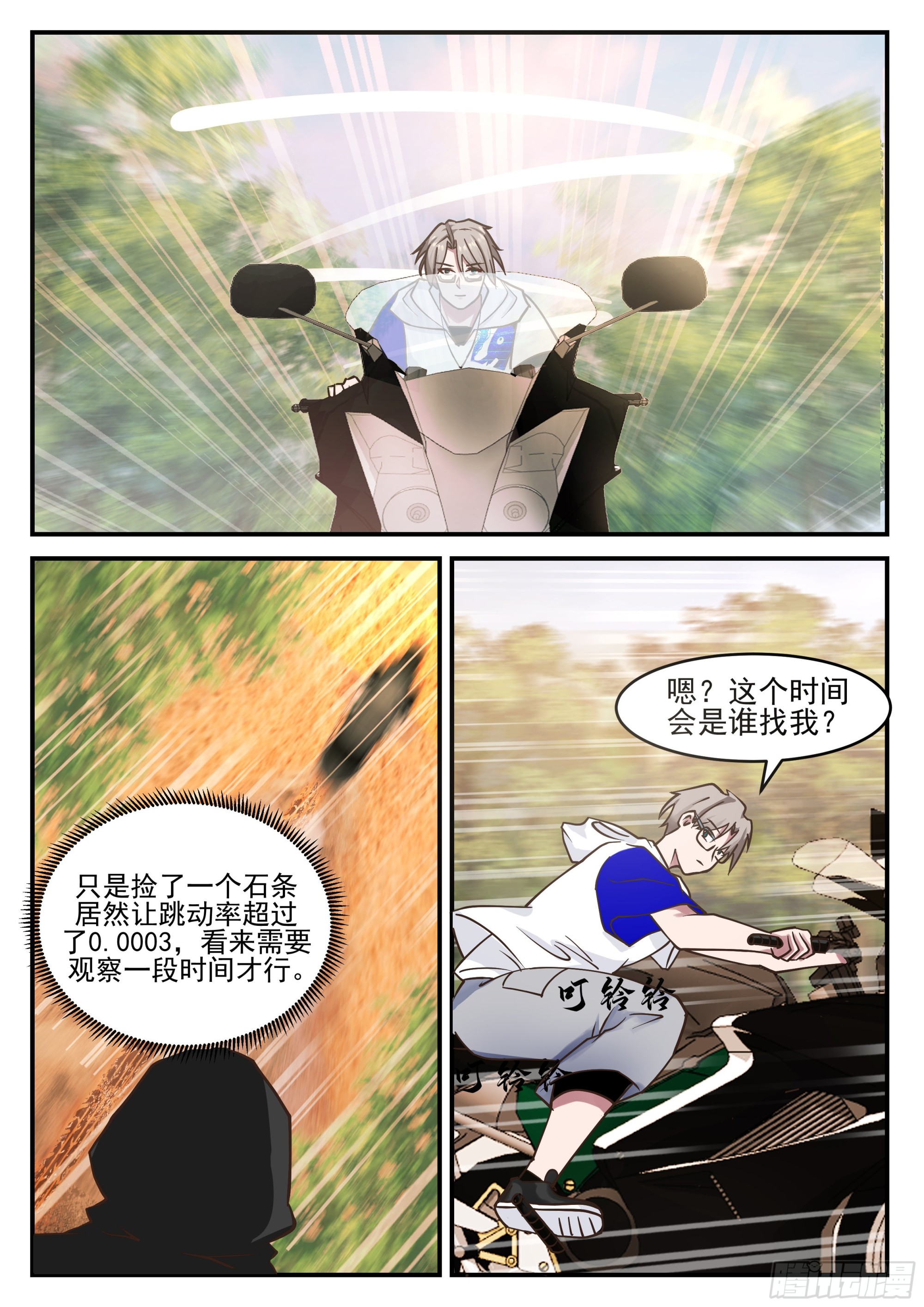 我送快递有神豪奖励漫画,跳动率0.00031图