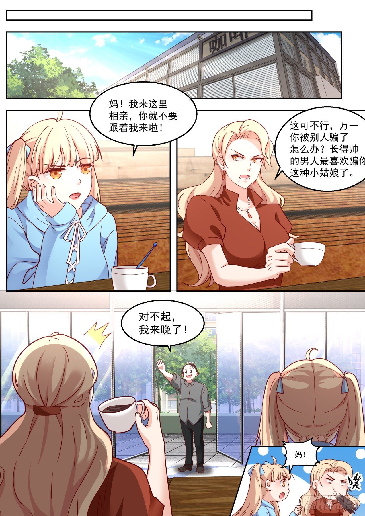我送快递有神豪奖励漫画,我要开始装逼了！2图
