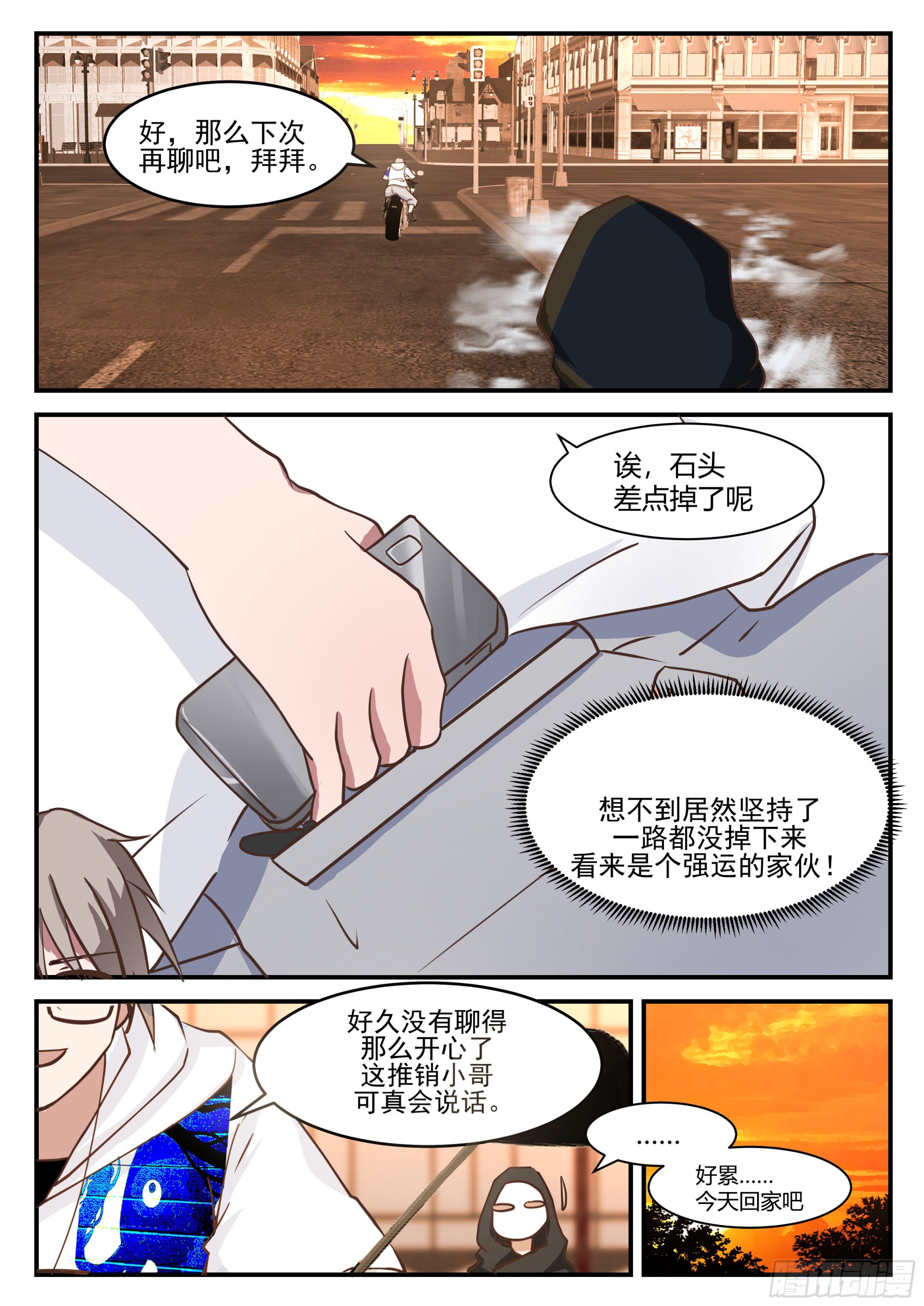 我送快递有神豪奖励漫画,跳动率0.00031图