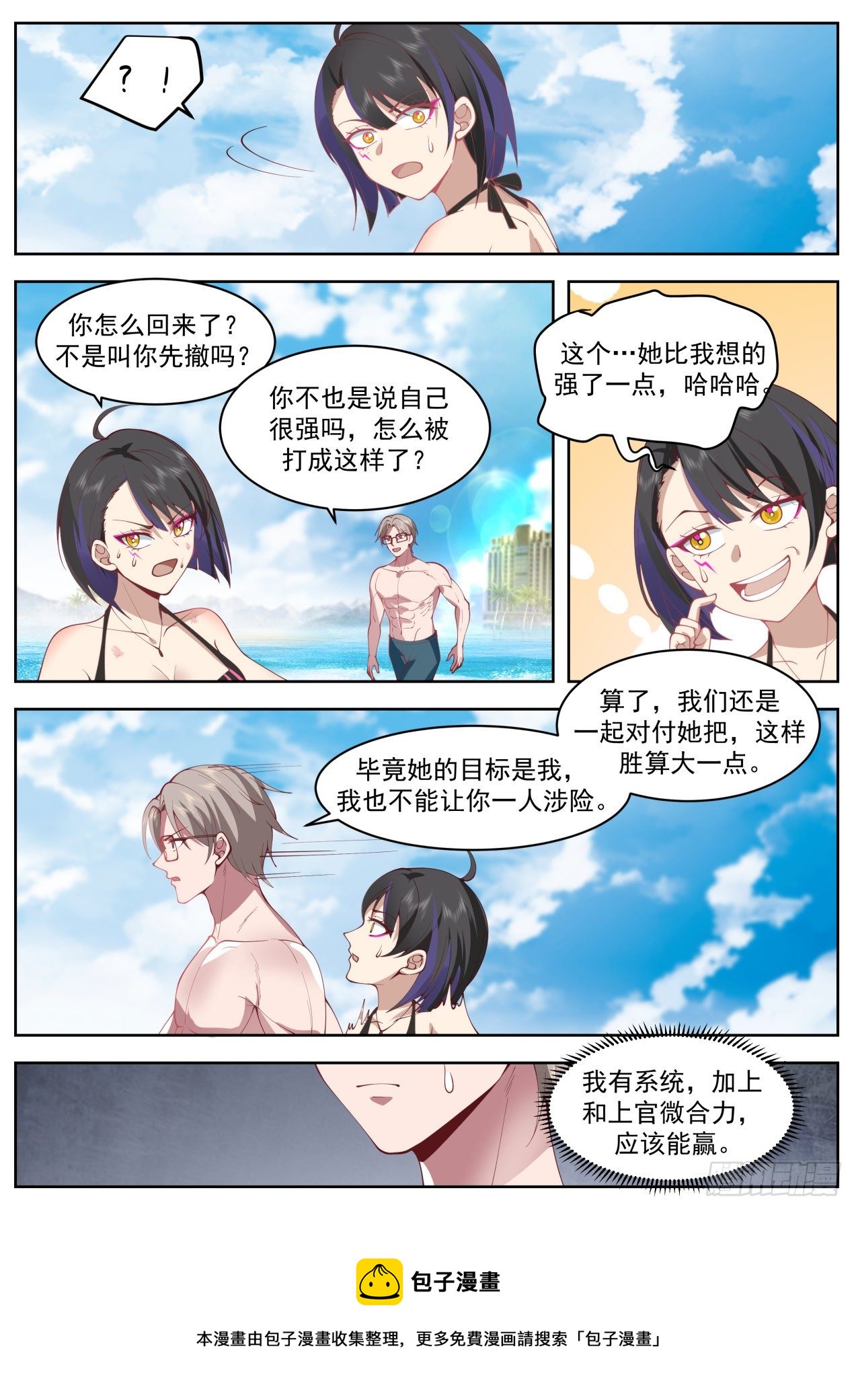 我送快递有神豪奖励漫画,杀手排行第七1图