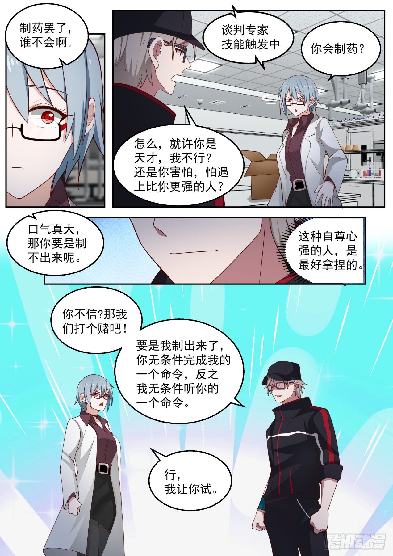 我送快递有神豪奖励漫画,机智的苏宁1图