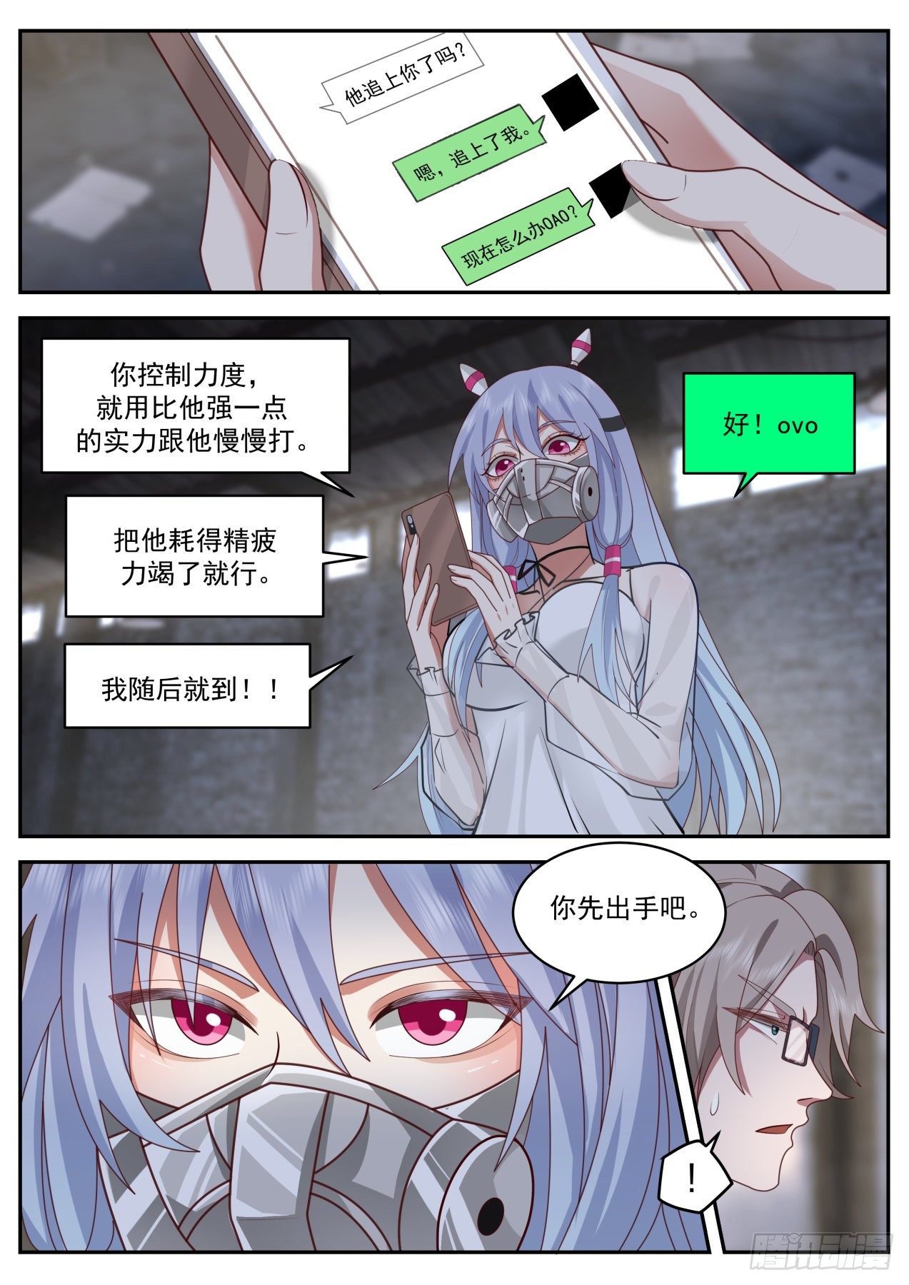 我送快递有神豪奖励漫画,都是套路2图