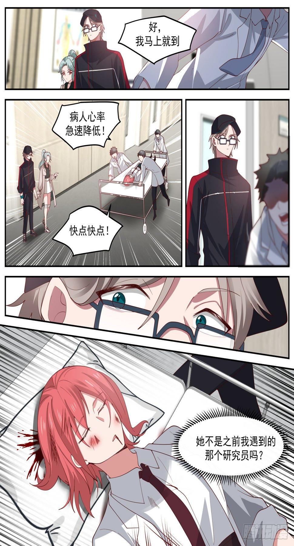 我送快递有神豪奖励漫画,邓文文2图