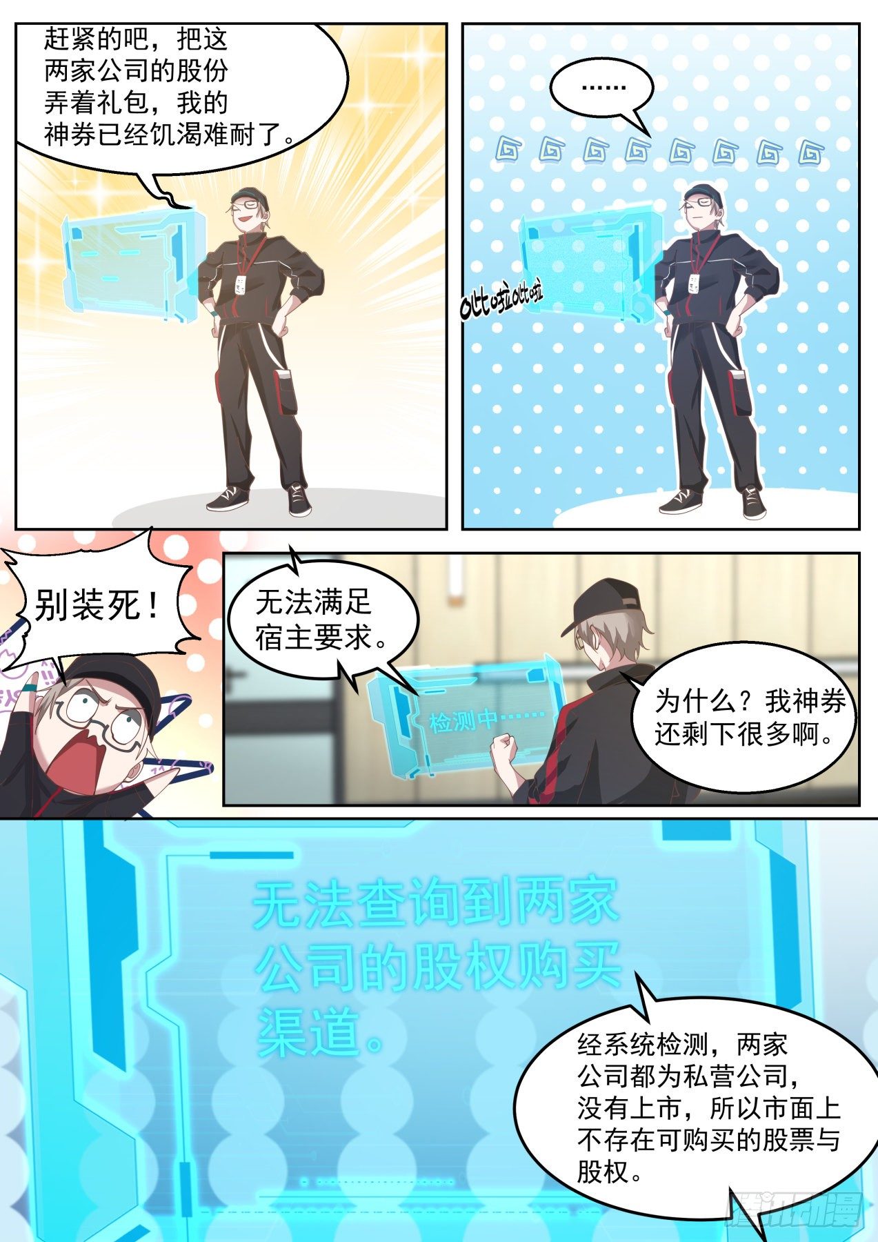 我送快递有神豪奖励漫画,潜入！1图