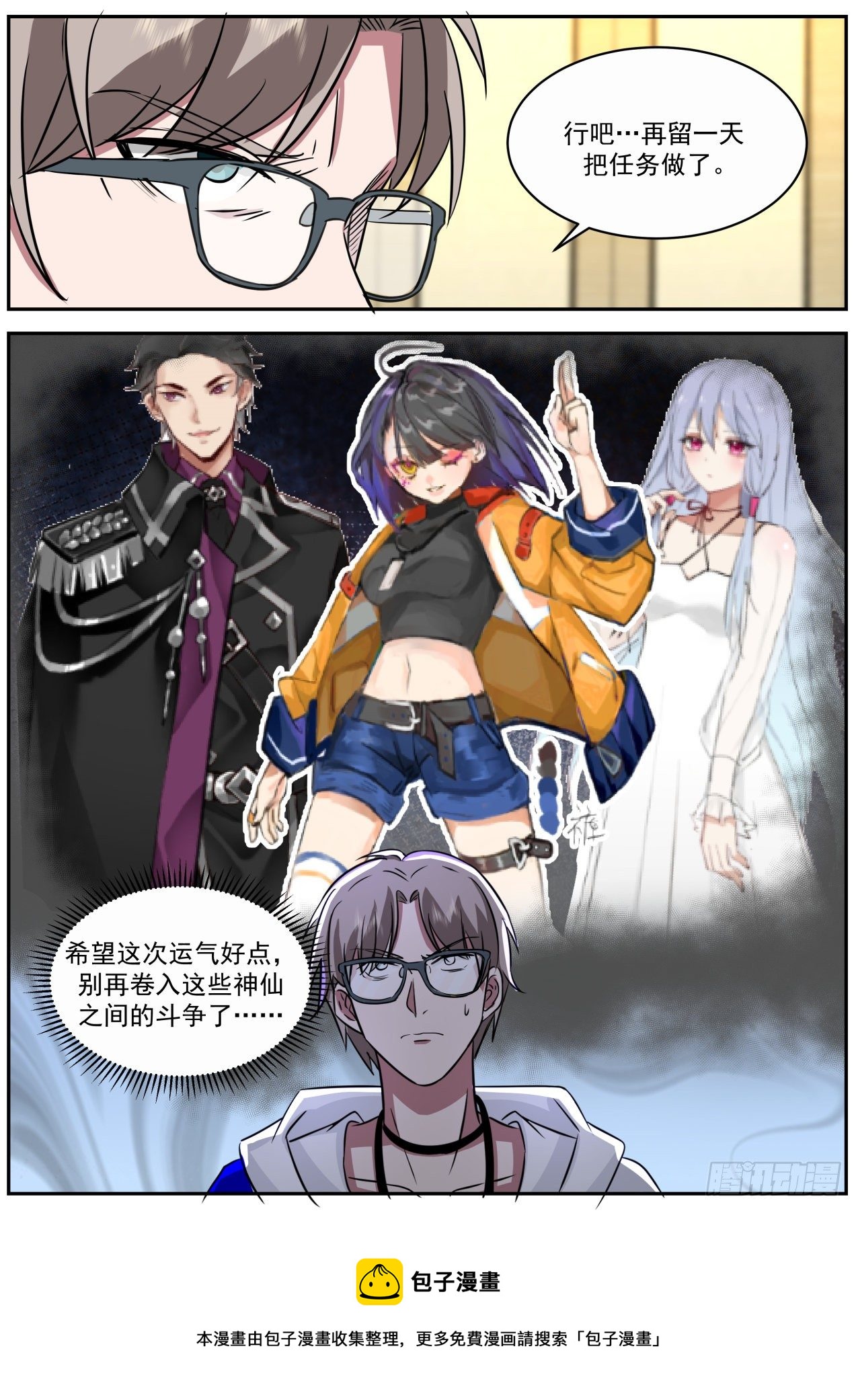 我送快递有神豪奖励漫画,离别1图