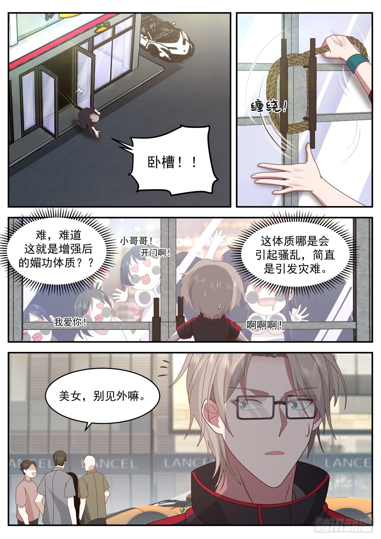 我送快递有神豪奖励漫画,上官微2图