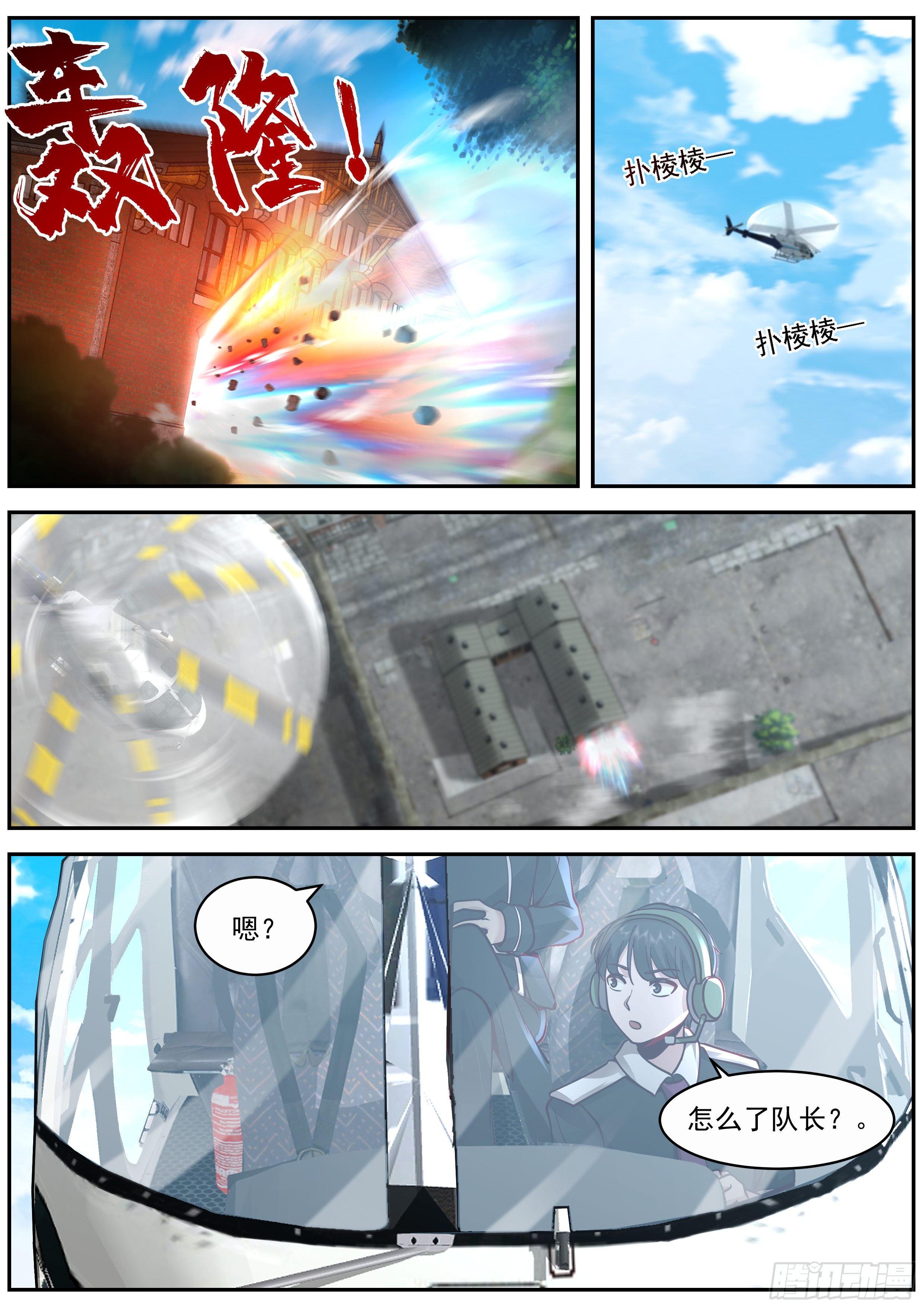 我送快递有神豪奖励漫画,有条子1图