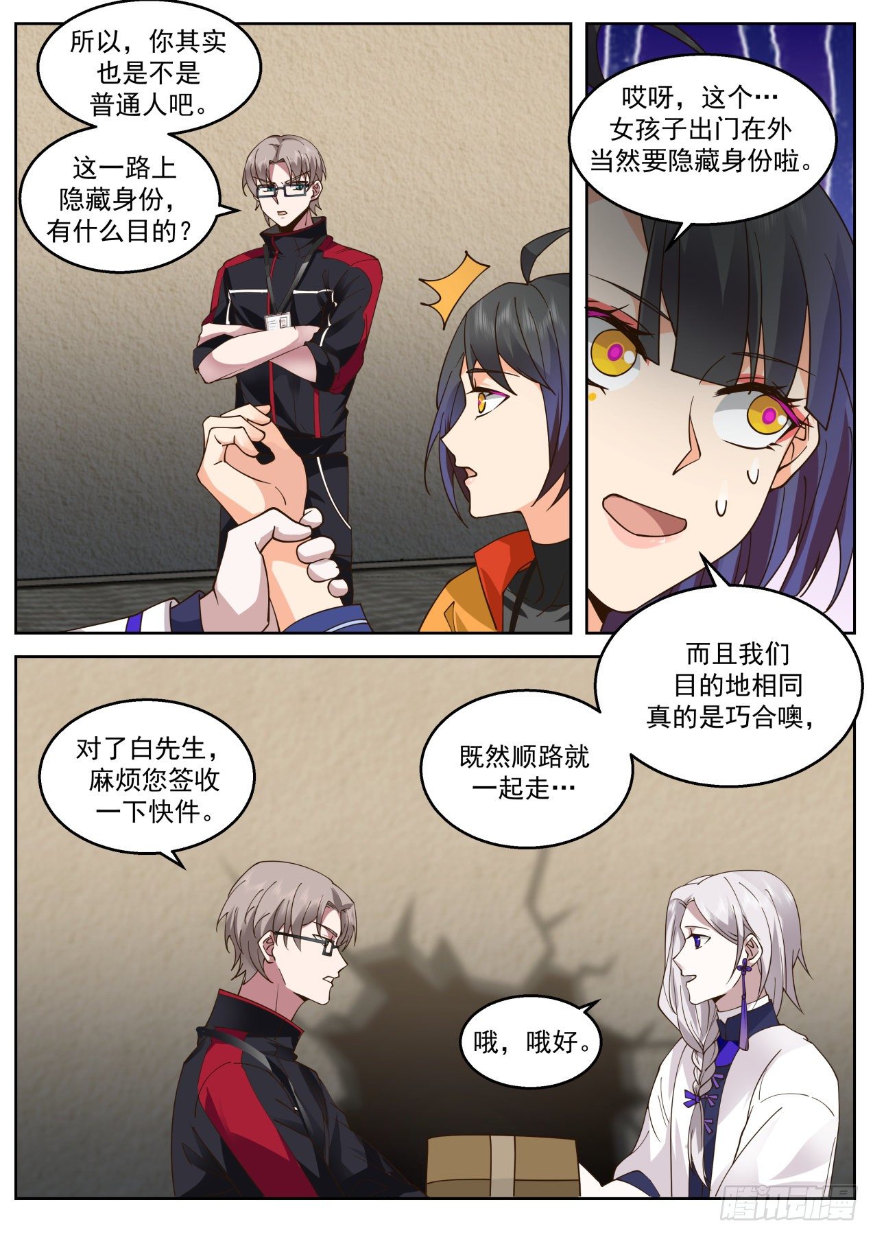 我送快递有神豪奖励漫画,天罚1图
