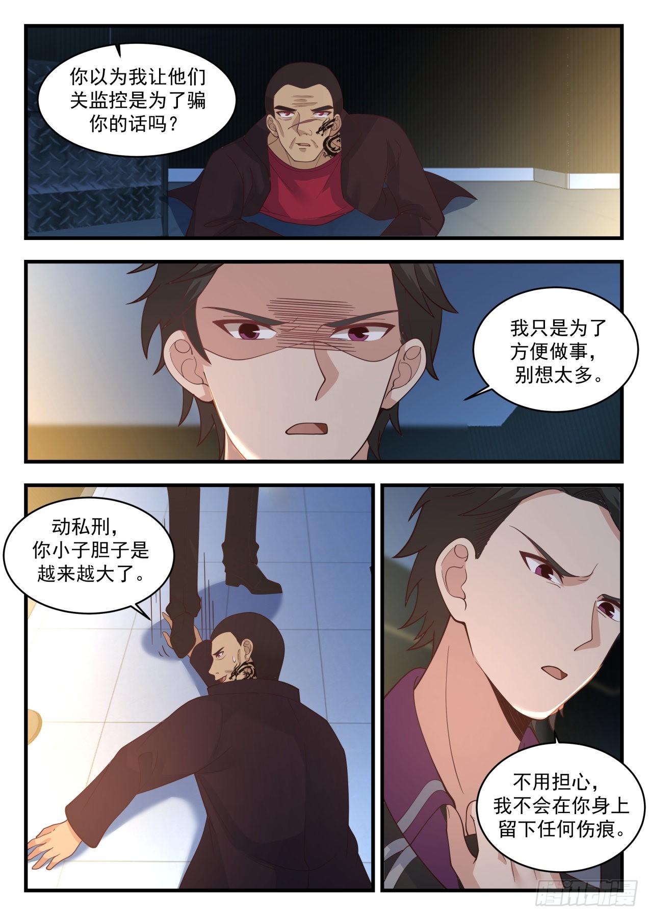 我送快递有神豪奖励漫画,滚刀肉1图