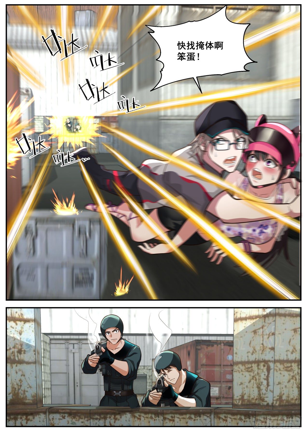 我送快递有神豪奖励漫画,极限反杀2图