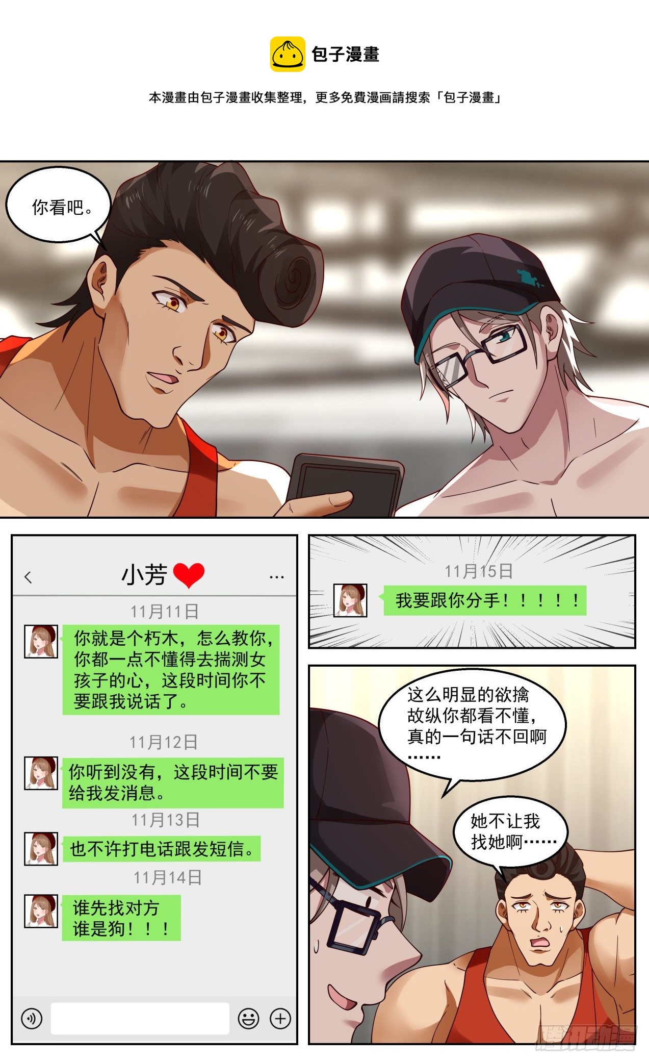我送快递有神豪奖励漫画,拯救钢铁直男2图