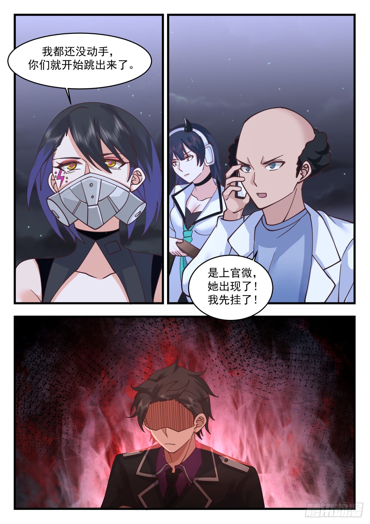 我送快递有神豪奖励漫画,不同的火焰2图