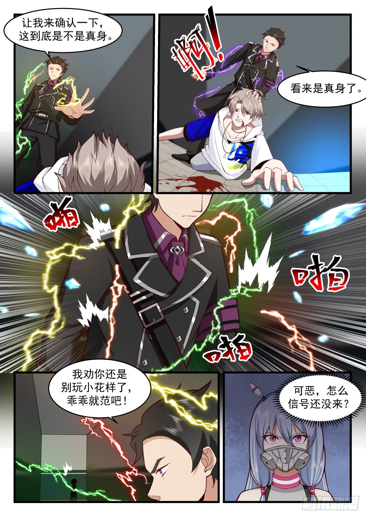 我送快递有神豪奖励漫画,危机1图
