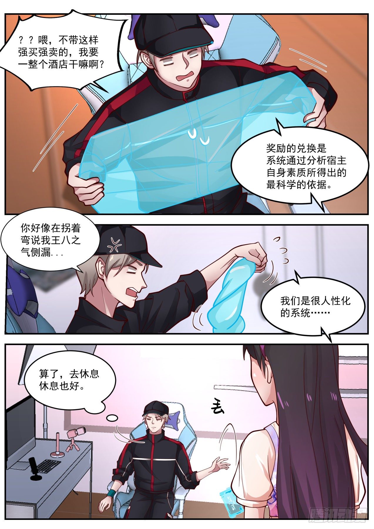 我送快递有神豪奖励漫画,洁身自好1图