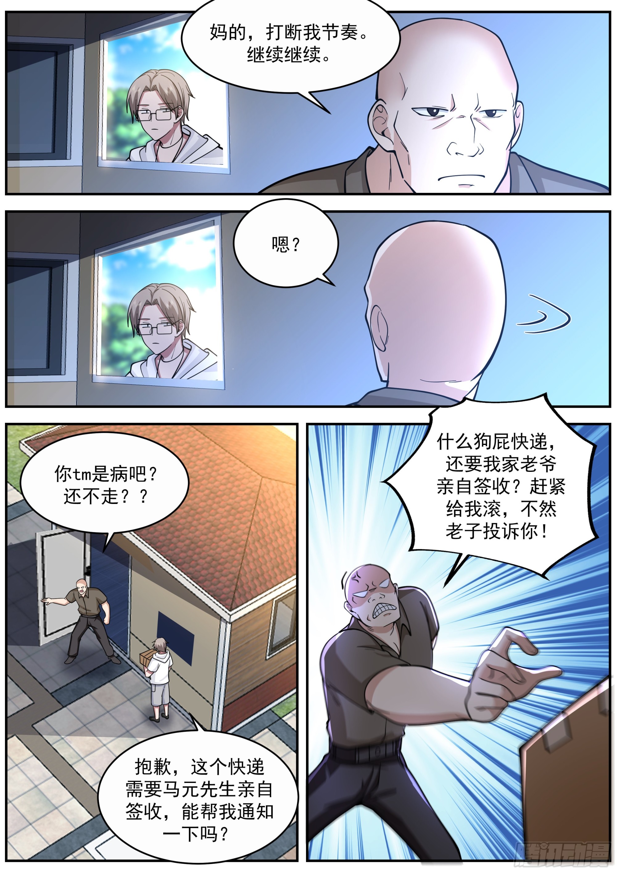 我送快递有神豪奖励漫画,保留节目2图