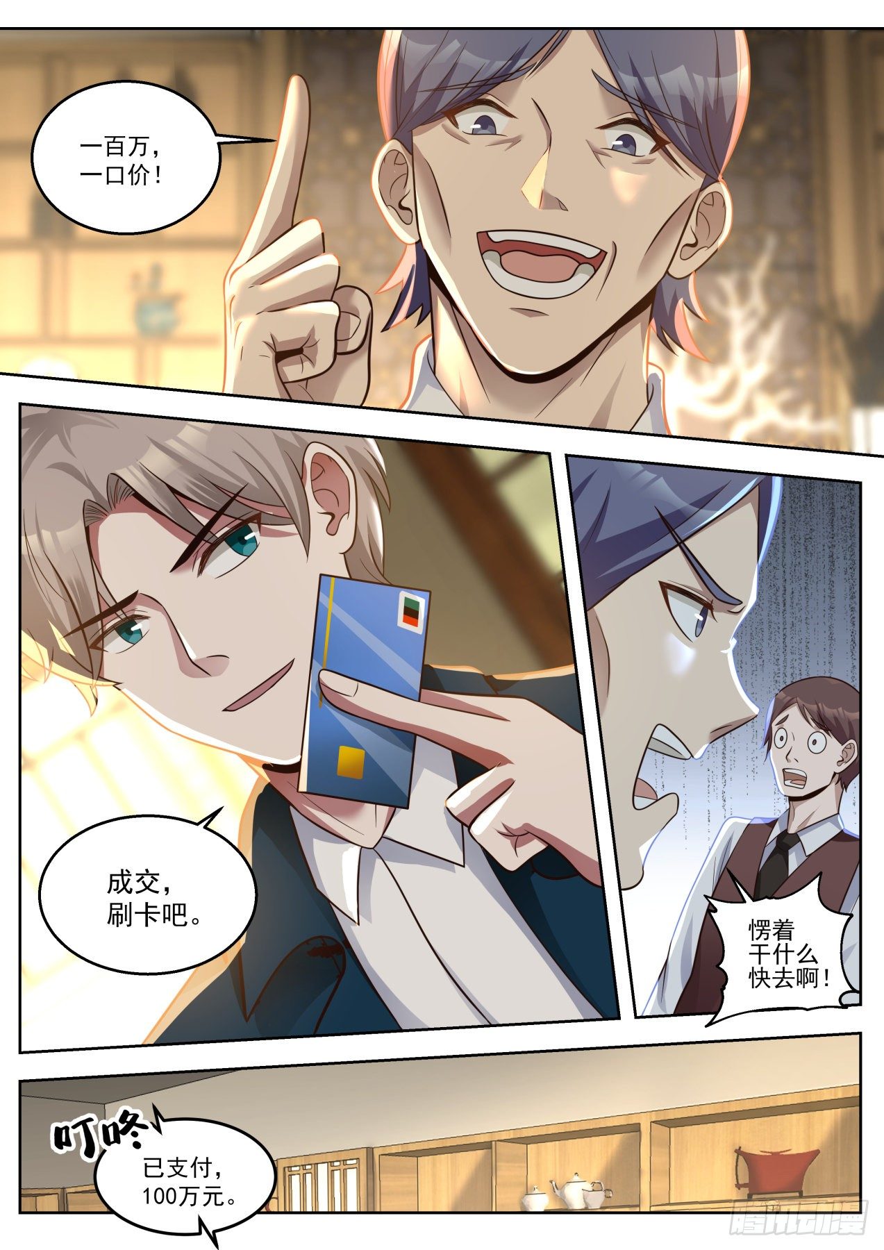 我送快递有神豪奖励漫画,那就赔钱咯2图