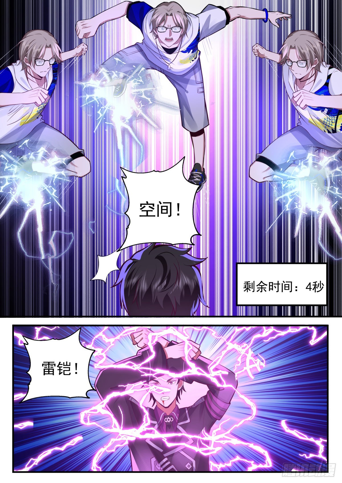 我送快递有神豪奖励漫画,倒计时2图