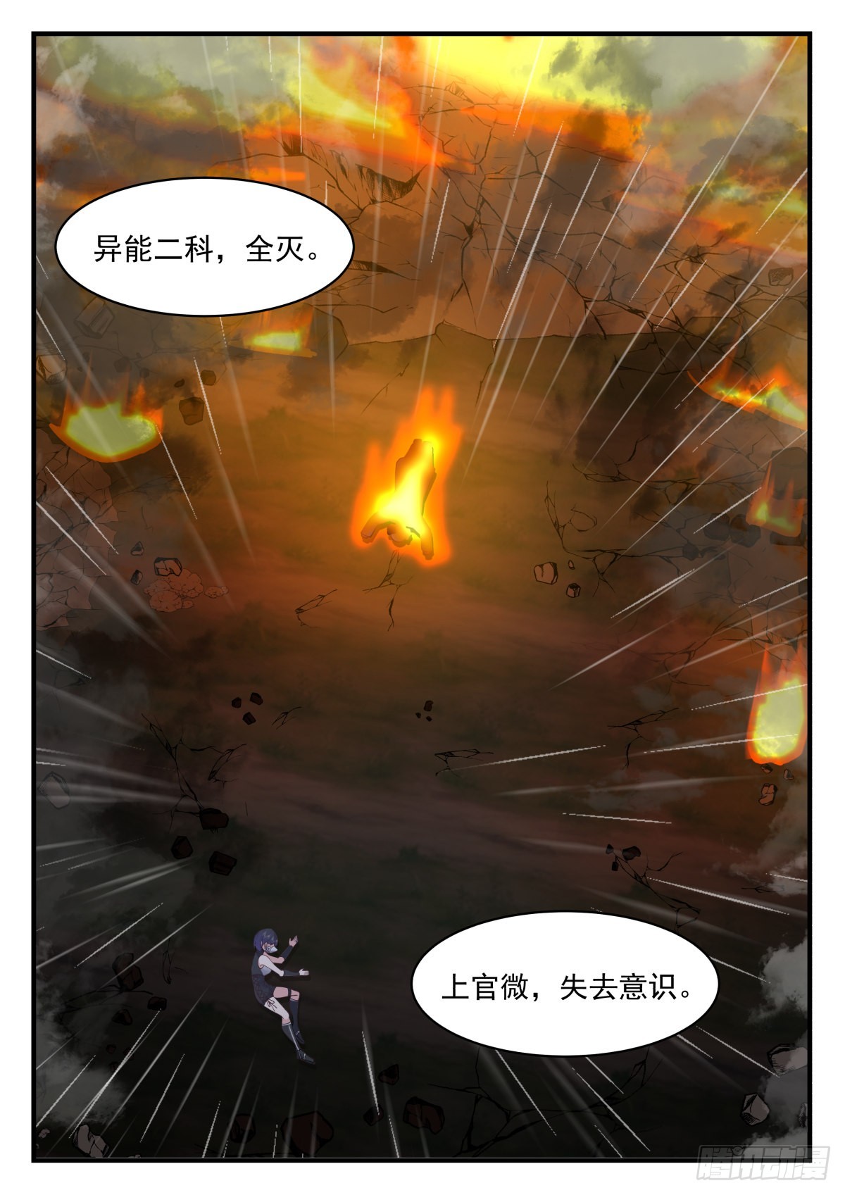 我送快递有神豪奖励漫画,熄不掉的怒火2图